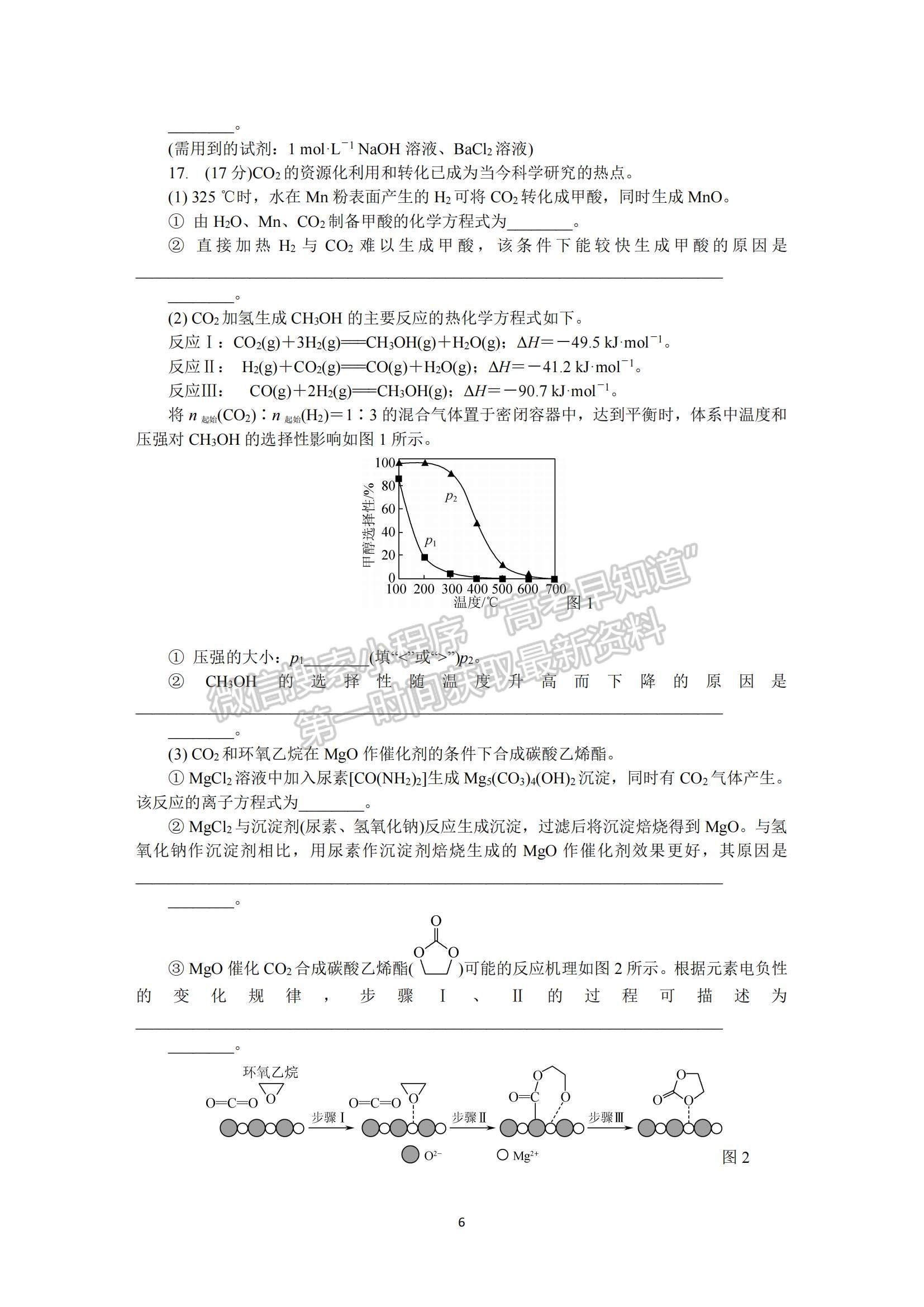 2023江蘇省蘇州市高三下學(xué)期2月開學(xué)摸底考試化學(xué)試題及參考答案