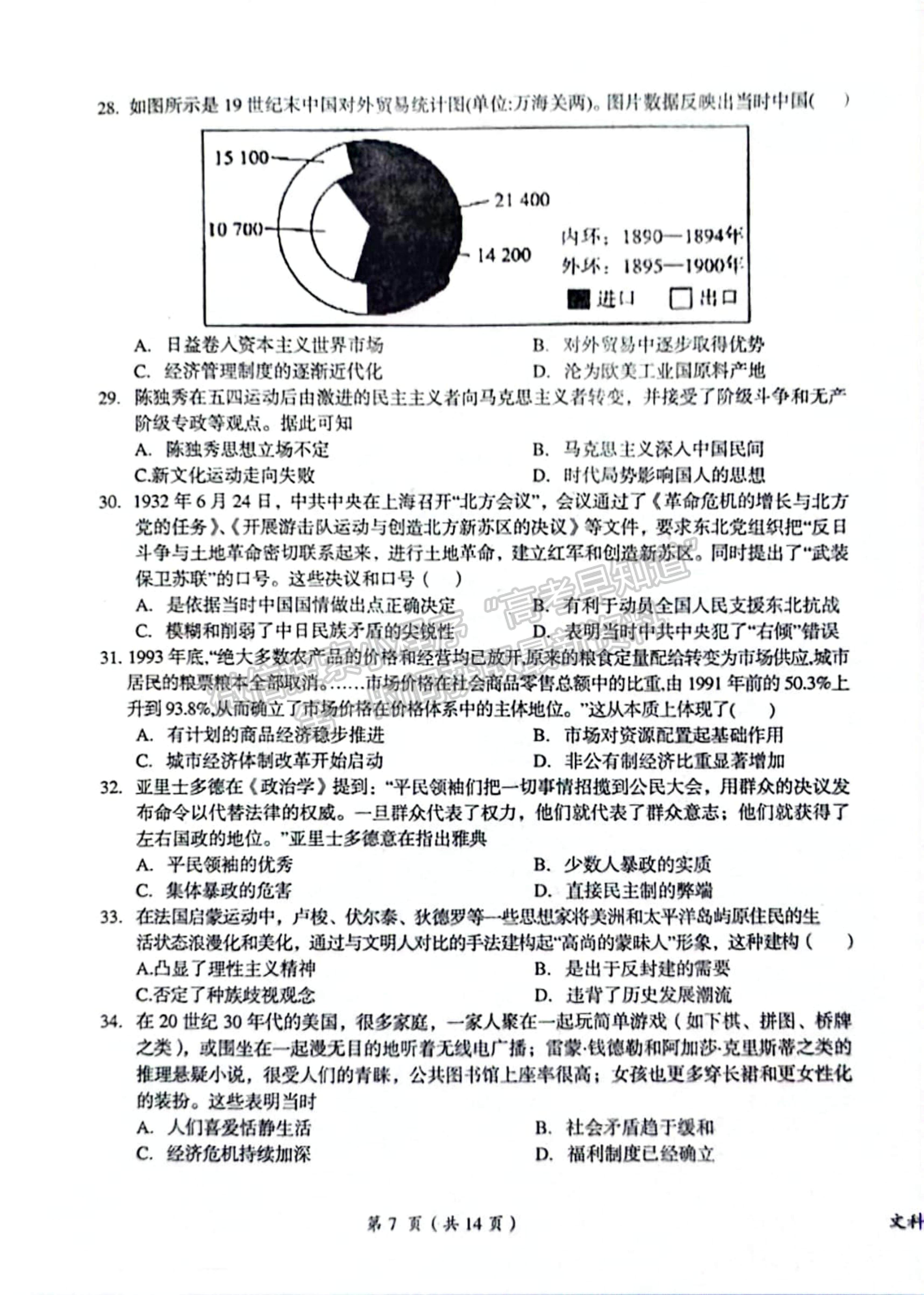 2023鹰潭二模文综