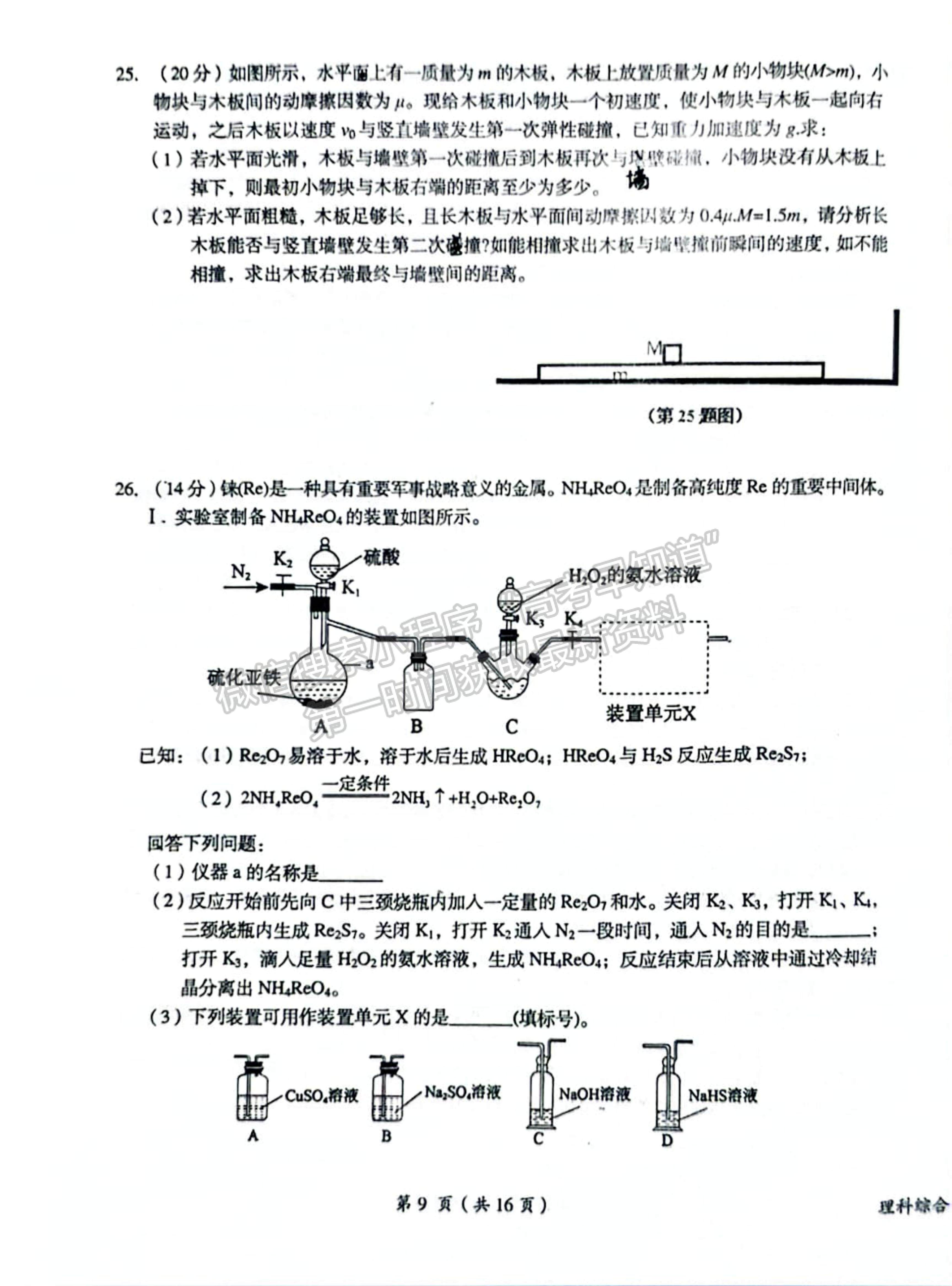 2023鷹潭二模理綜