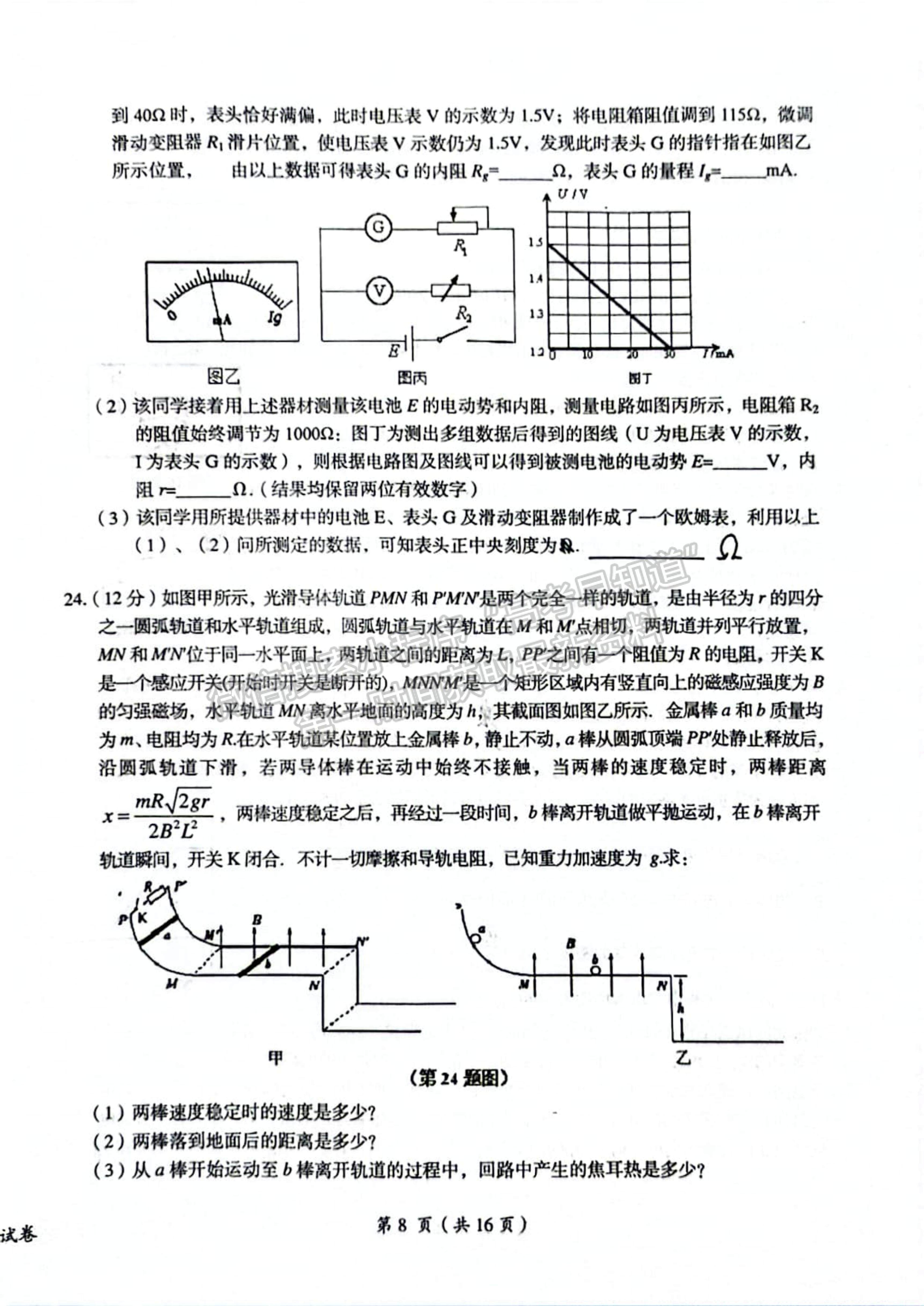 2023鷹潭二模理綜