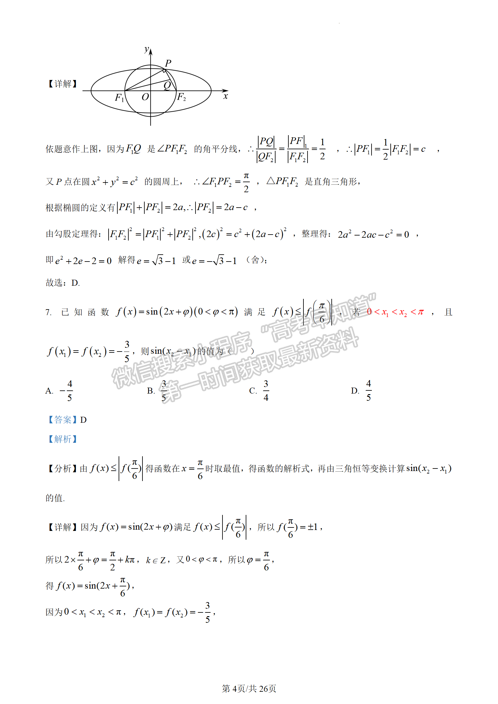 2023山東省聊城市二模-數(shù)學(xué)試卷及答案