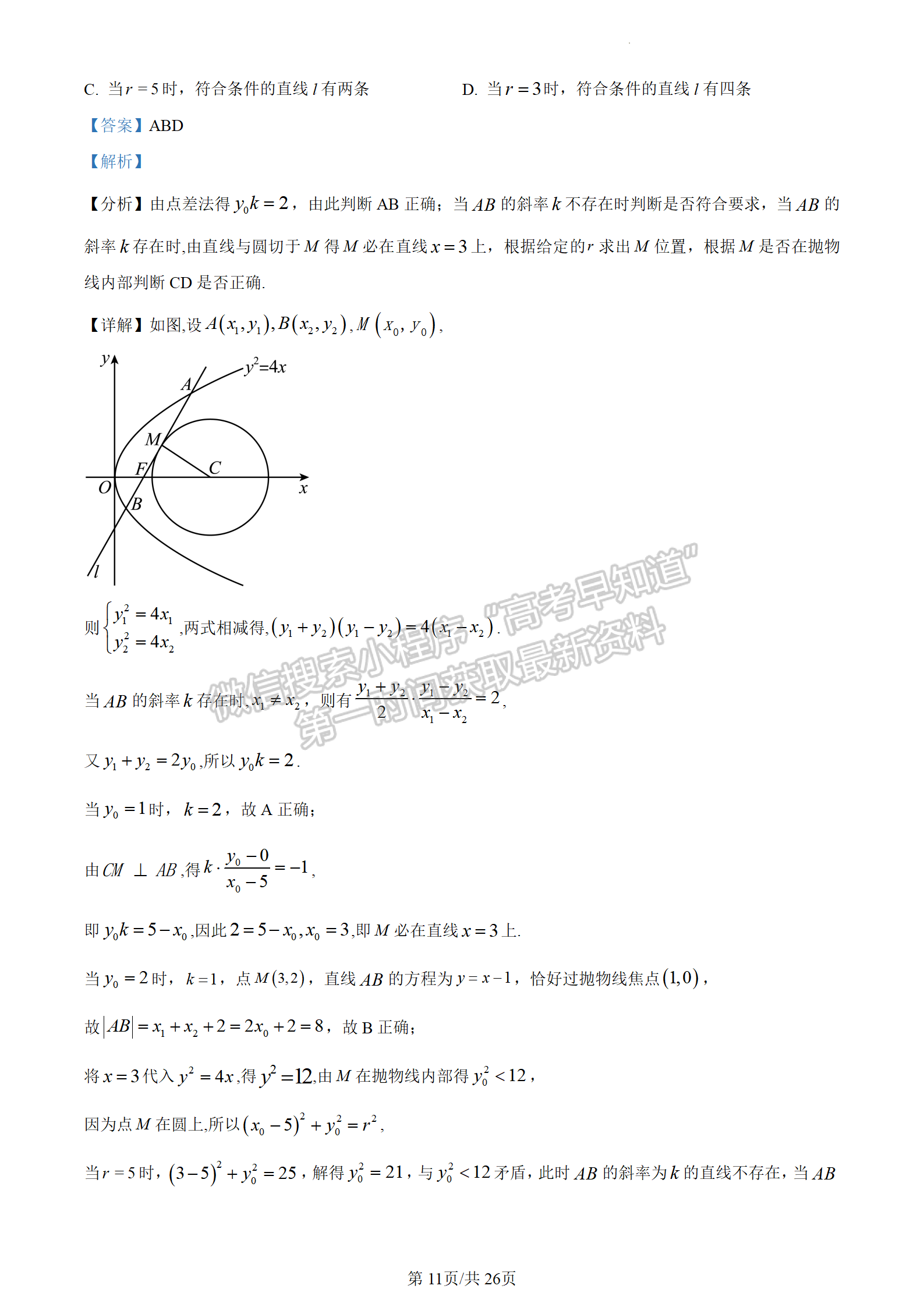 2023山東省聊城市二模-數(shù)學(xué)試卷及答案