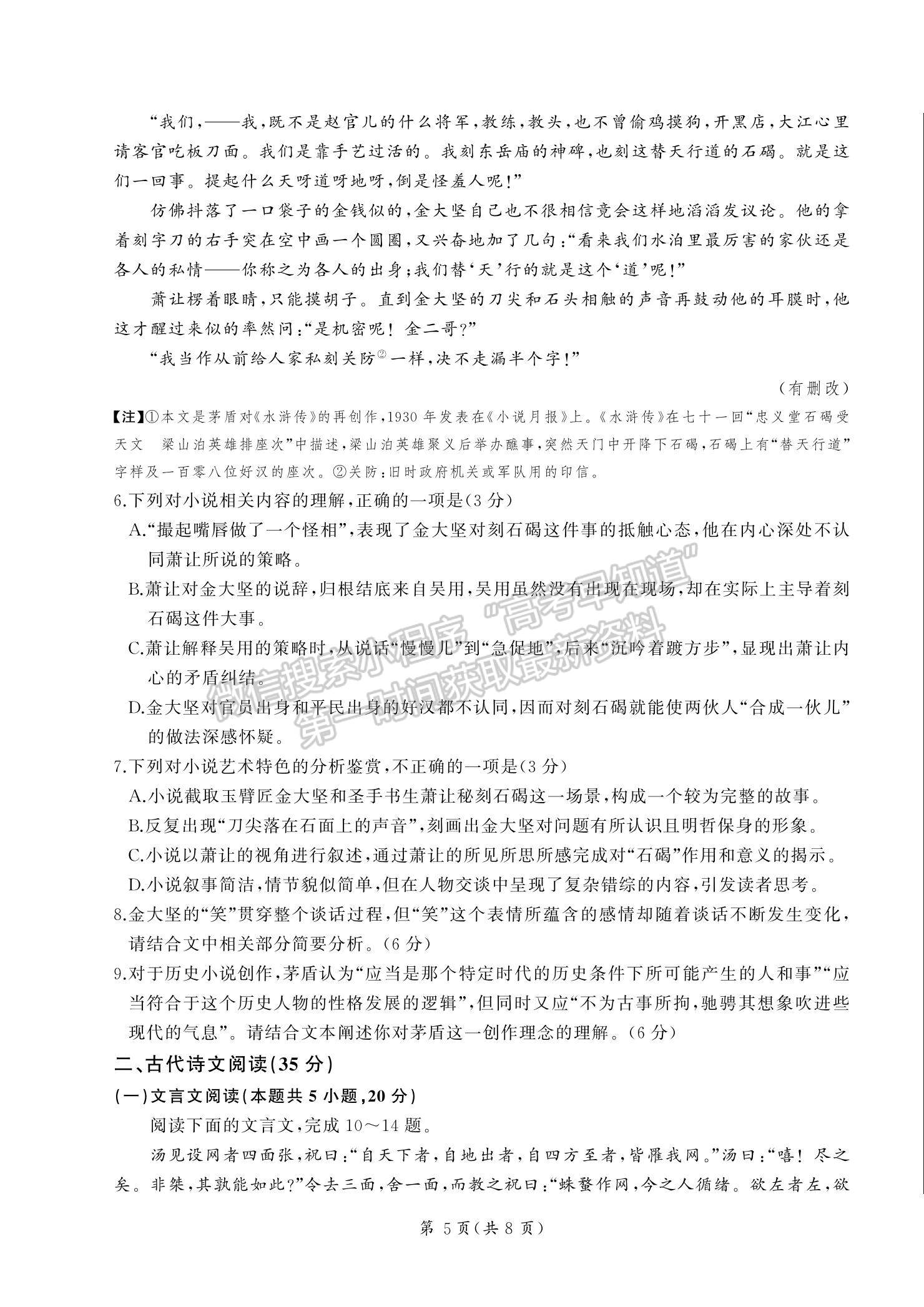 2023湖南省張家界市高三下學(xué)期第二次模擬考試語文試題及參考答案