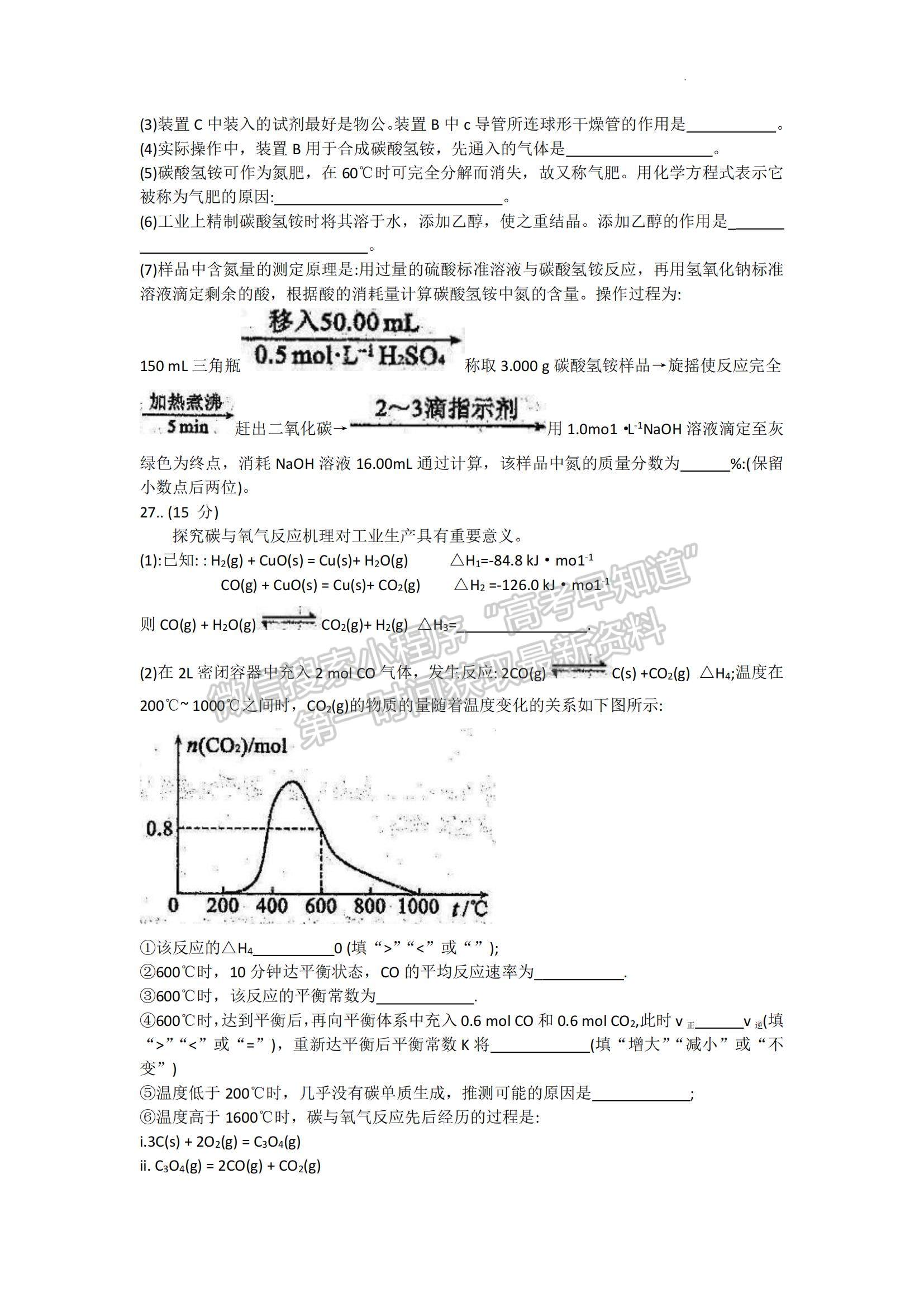 2023四川省成都市蓉城名校聯(lián)盟高三上學期入學聯(lián)考理綜試題及參考答案