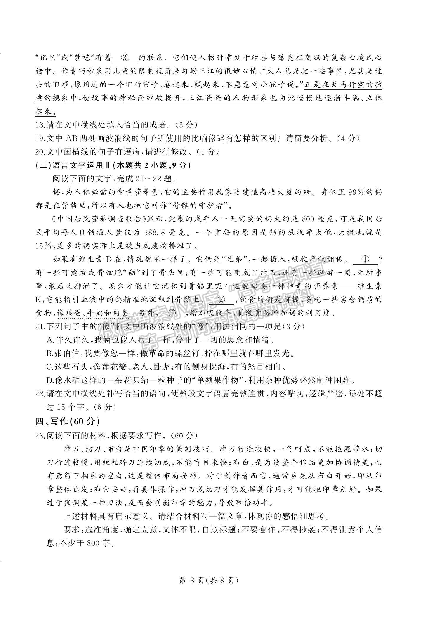 2023湖南省張家界市高三下學(xué)期第二次模擬考試語(yǔ)文試題及參考答案