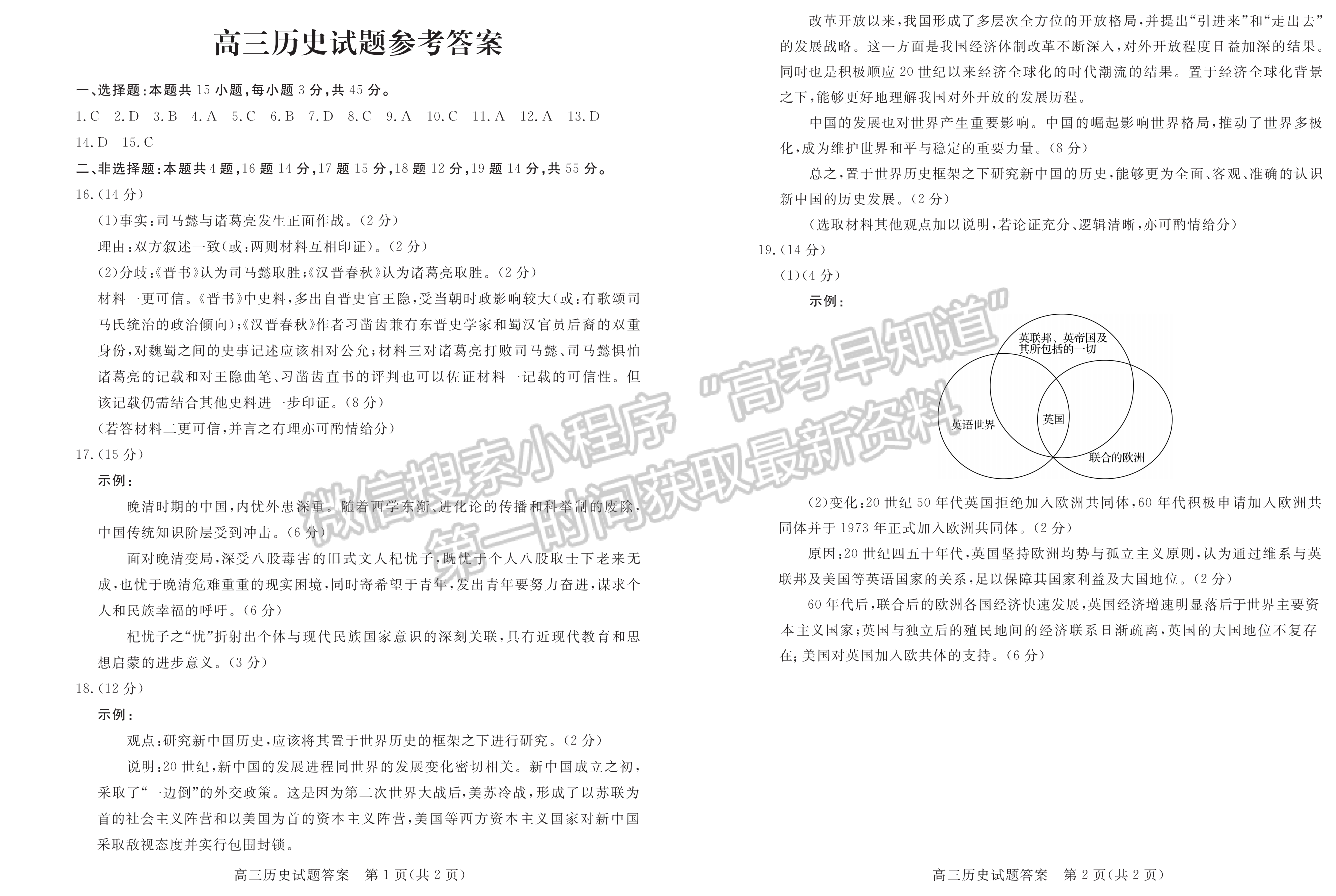 2023山東省德州市二模-歷史試卷及答案