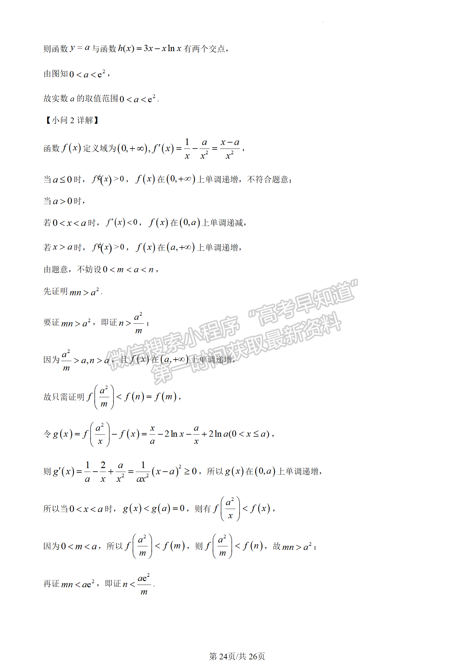 2023山東省聊城市二模-數(shù)學(xué)試卷及答案