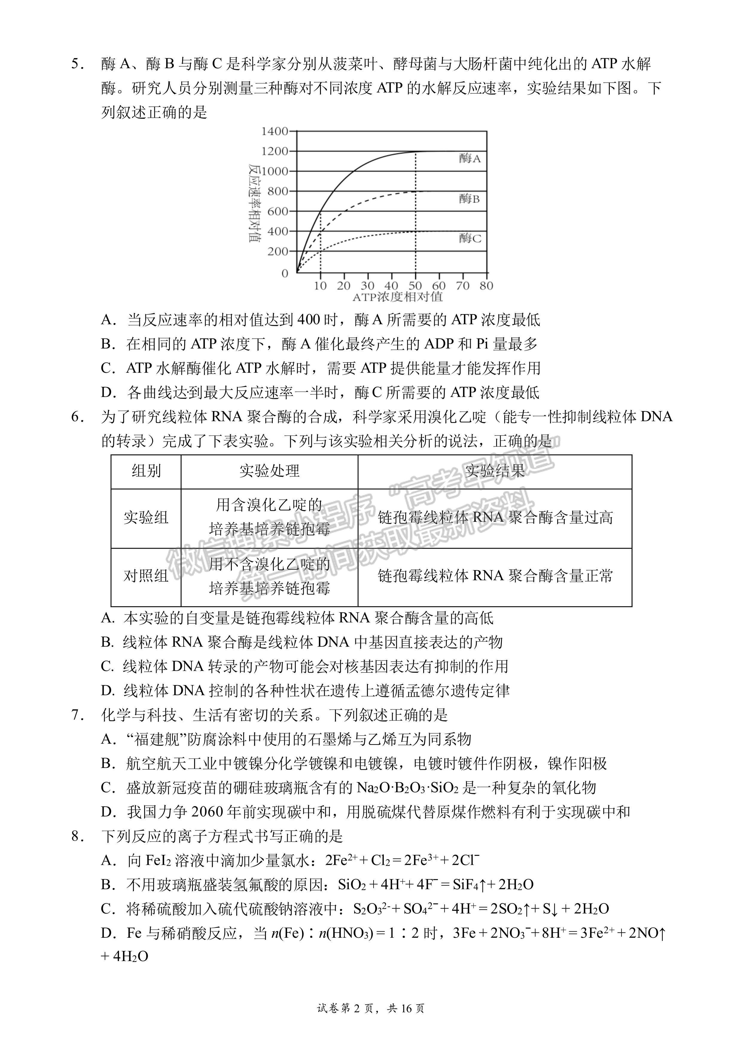 2023四川省成都七中高2023屆三診模擬測試?yán)砜凭C合試題及答案