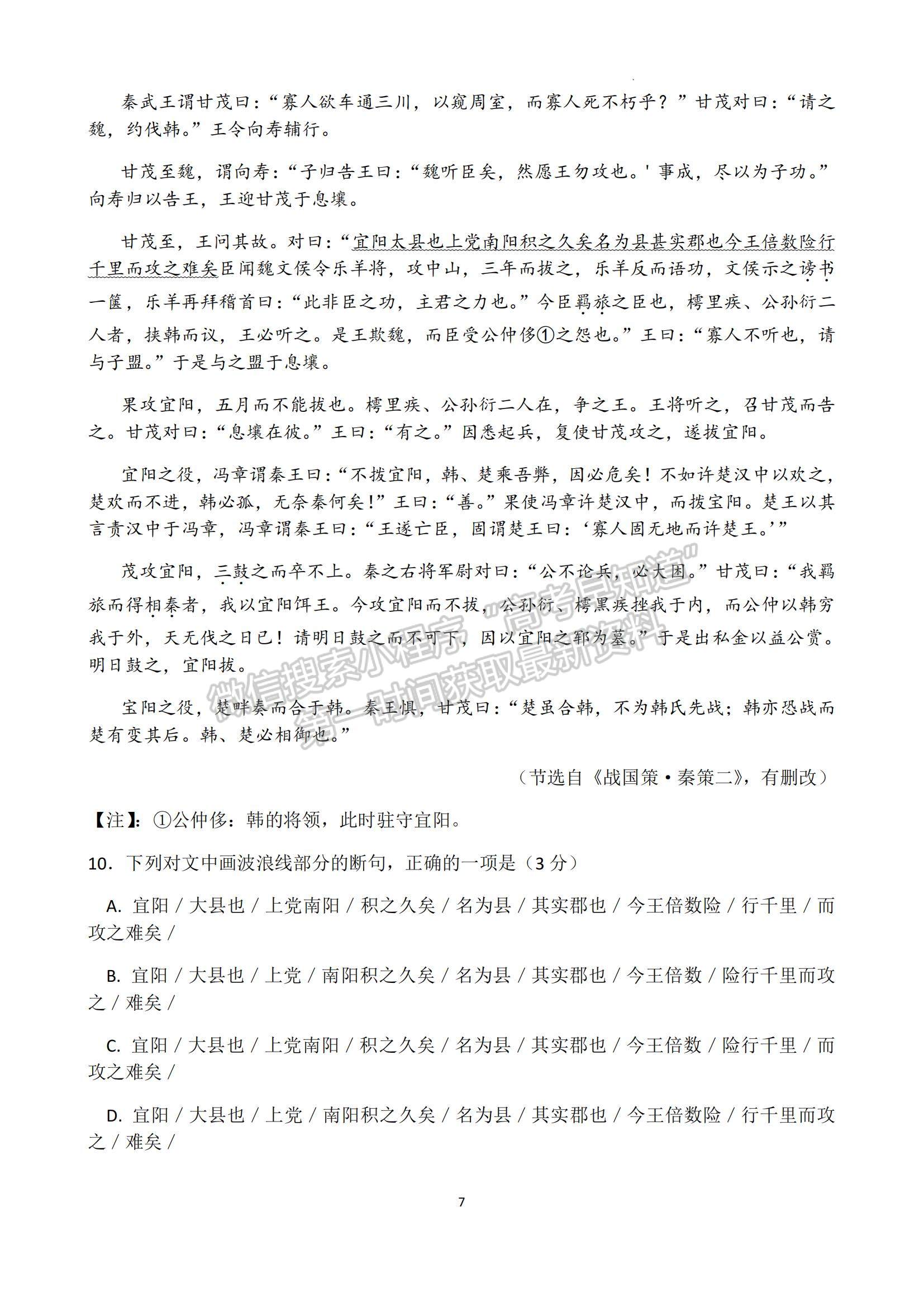 2023四川省成都市蓉城名校聯(lián)盟高三上學(xué)期入學(xué)聯(lián)考語(yǔ)文試題及參考答案