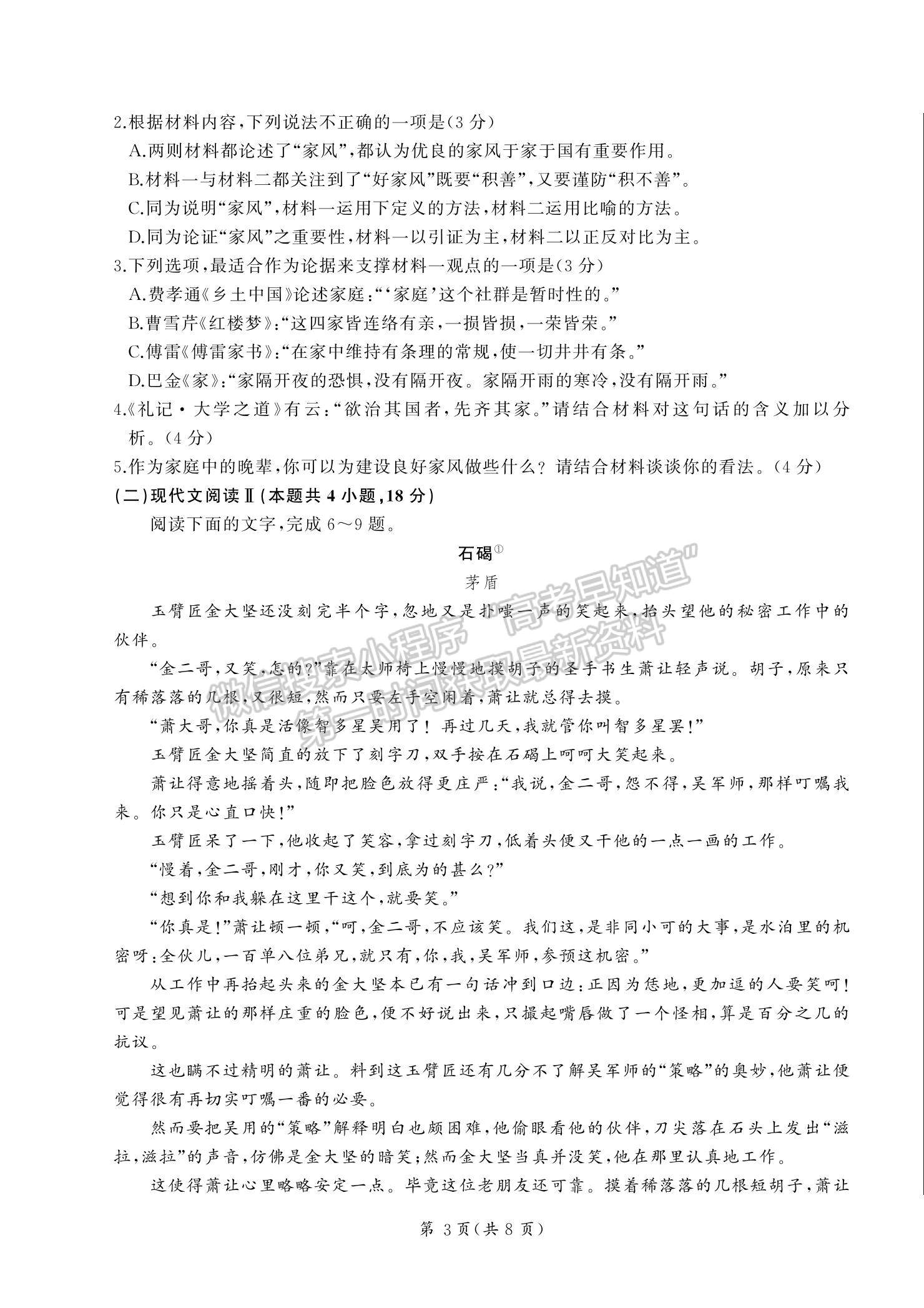 2023湖南省張家界市高三下學(xué)期第二次模擬考試語文試題及參考答案