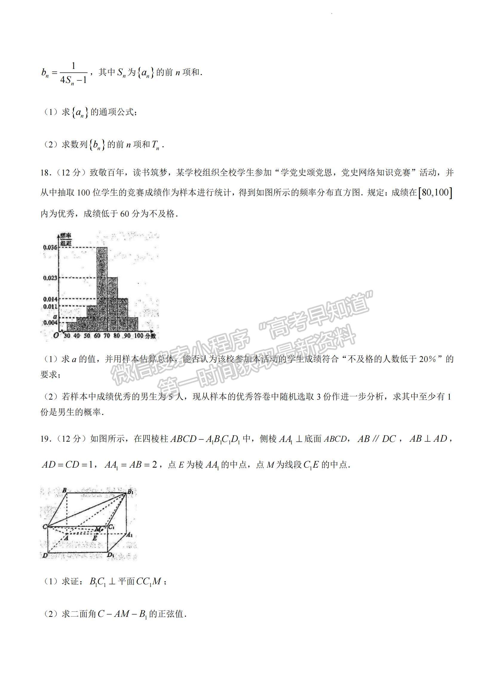 2023四川省成都市蓉城名校聯(lián)盟高三上學期入學聯(lián)考理數(shù)試題及參考答案