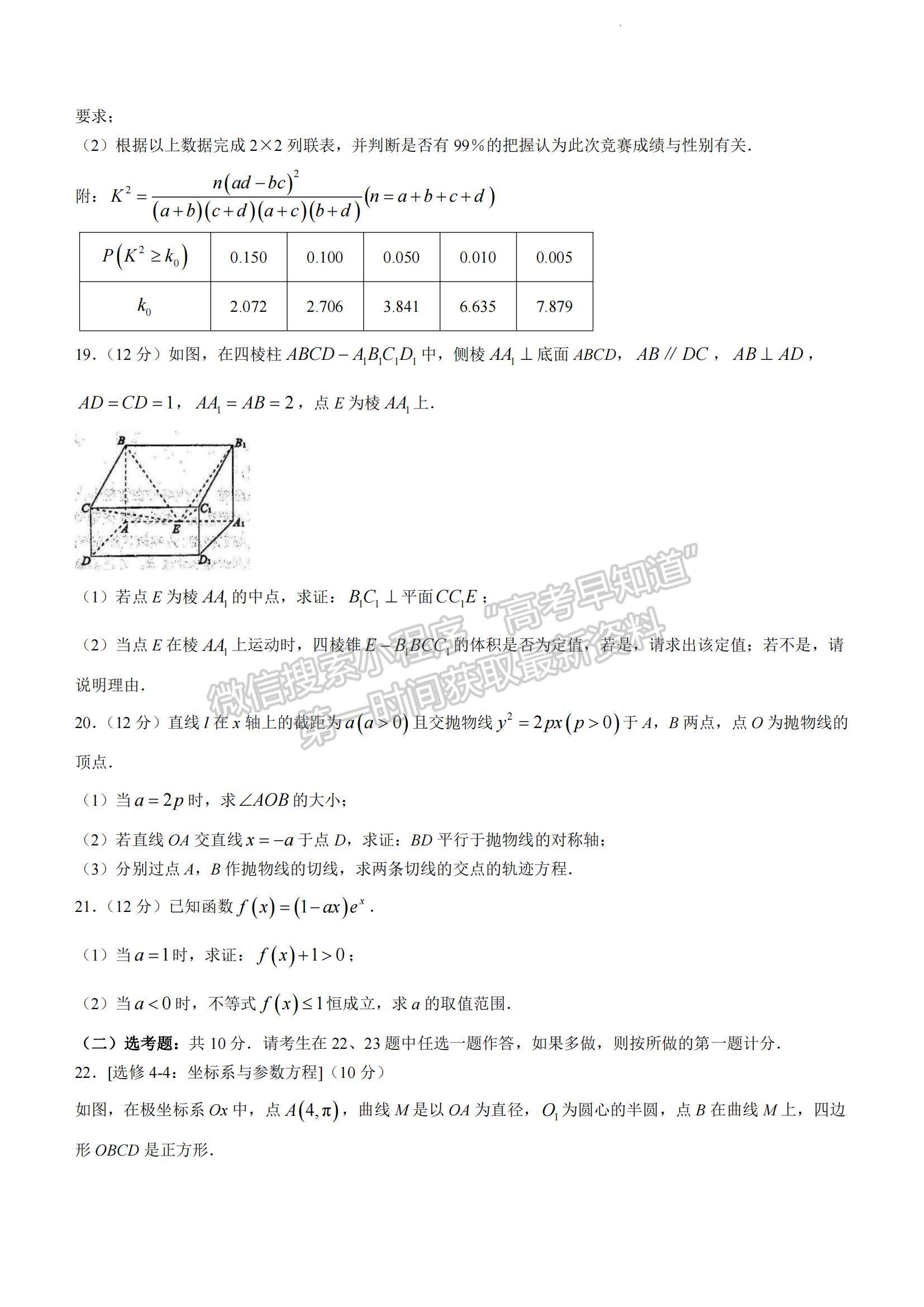 2023四川省成都市蓉城名校聯(lián)盟高三上學期入學聯(lián)考文數(shù)試題及參考答案