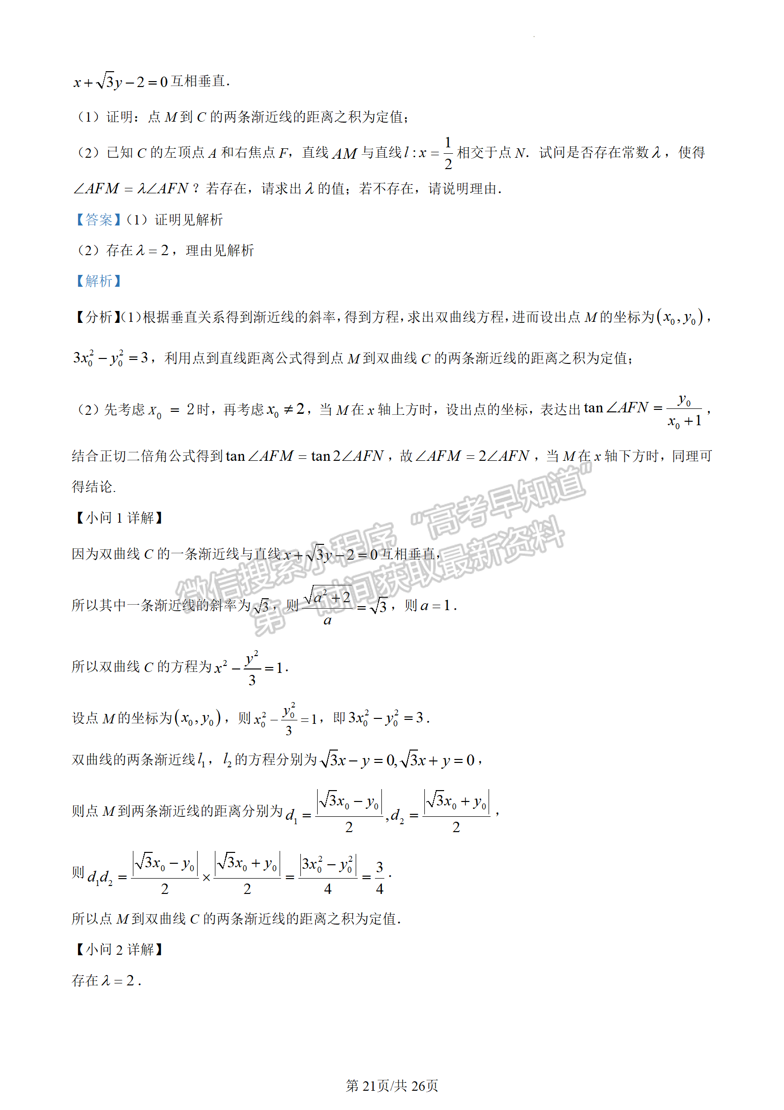 2023山東省聊城市二模-數(shù)學(xué)試卷及答案