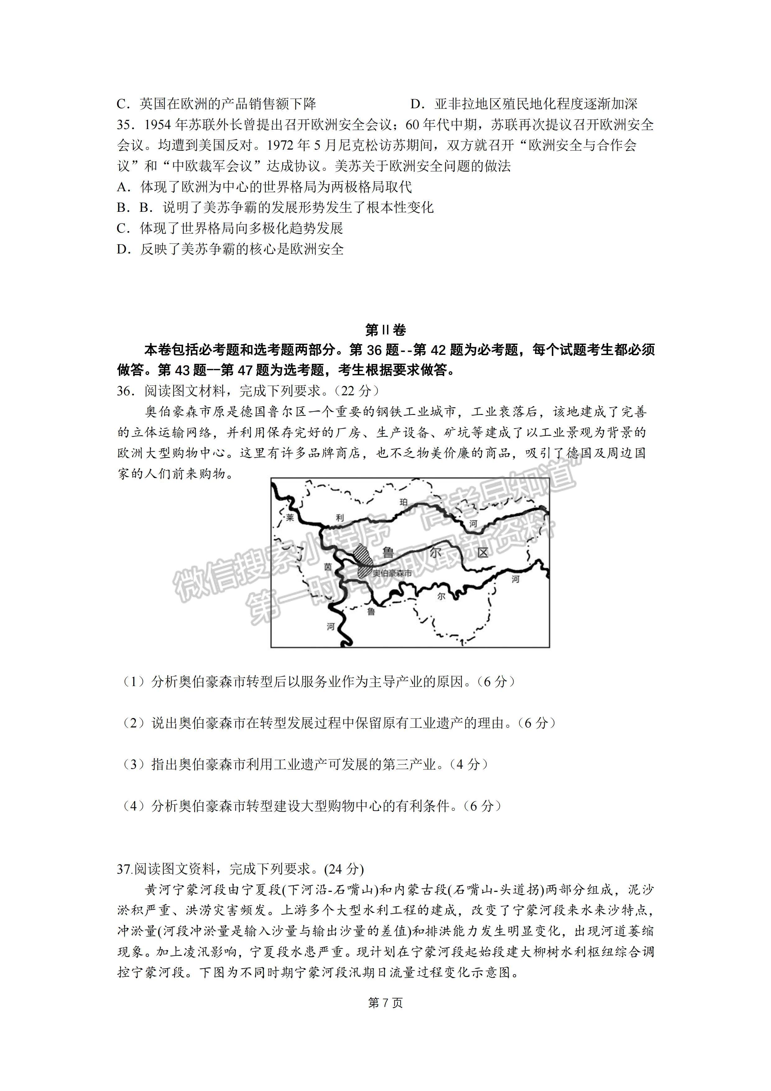 2023四川省成都七中高2023届三诊模拟测试文科综合试题及答案