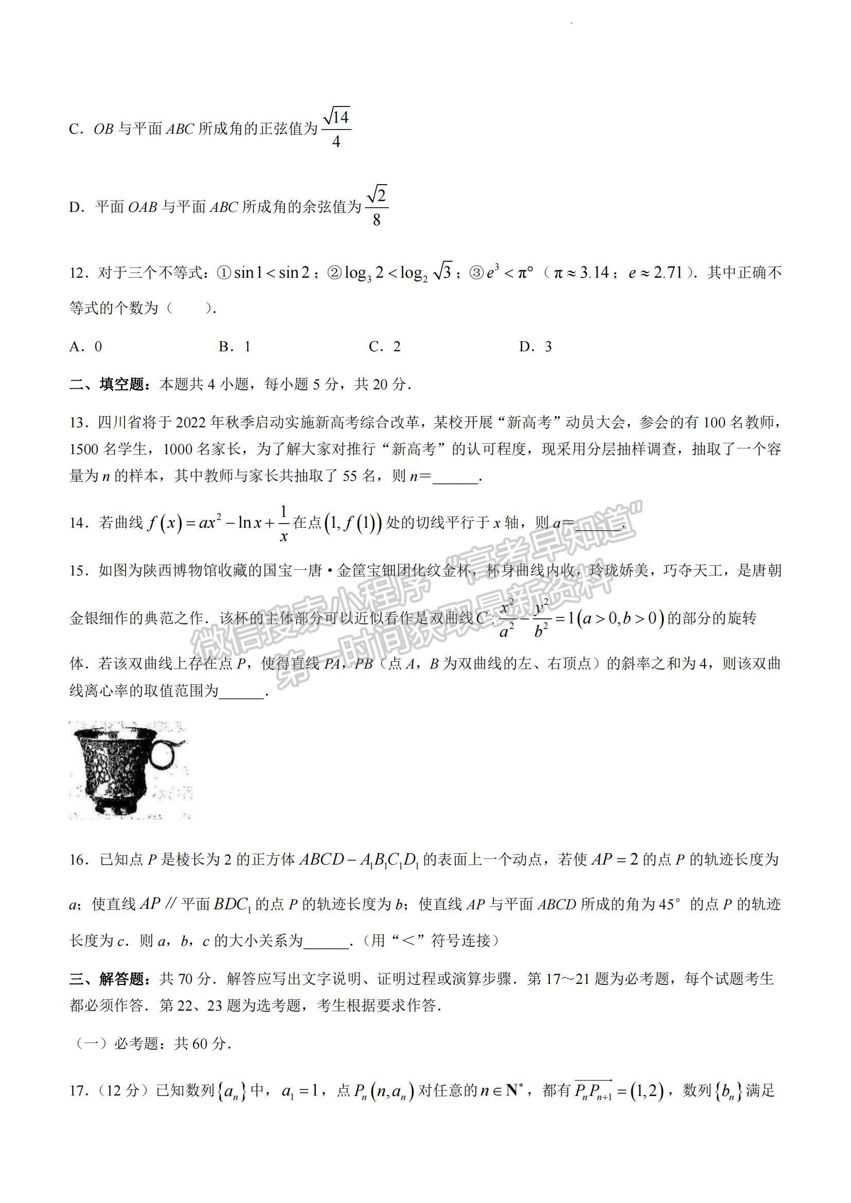 2023四川省成都市蓉城名校聯(lián)盟高三上學期入學聯(lián)考理數(shù)試題及參考答案