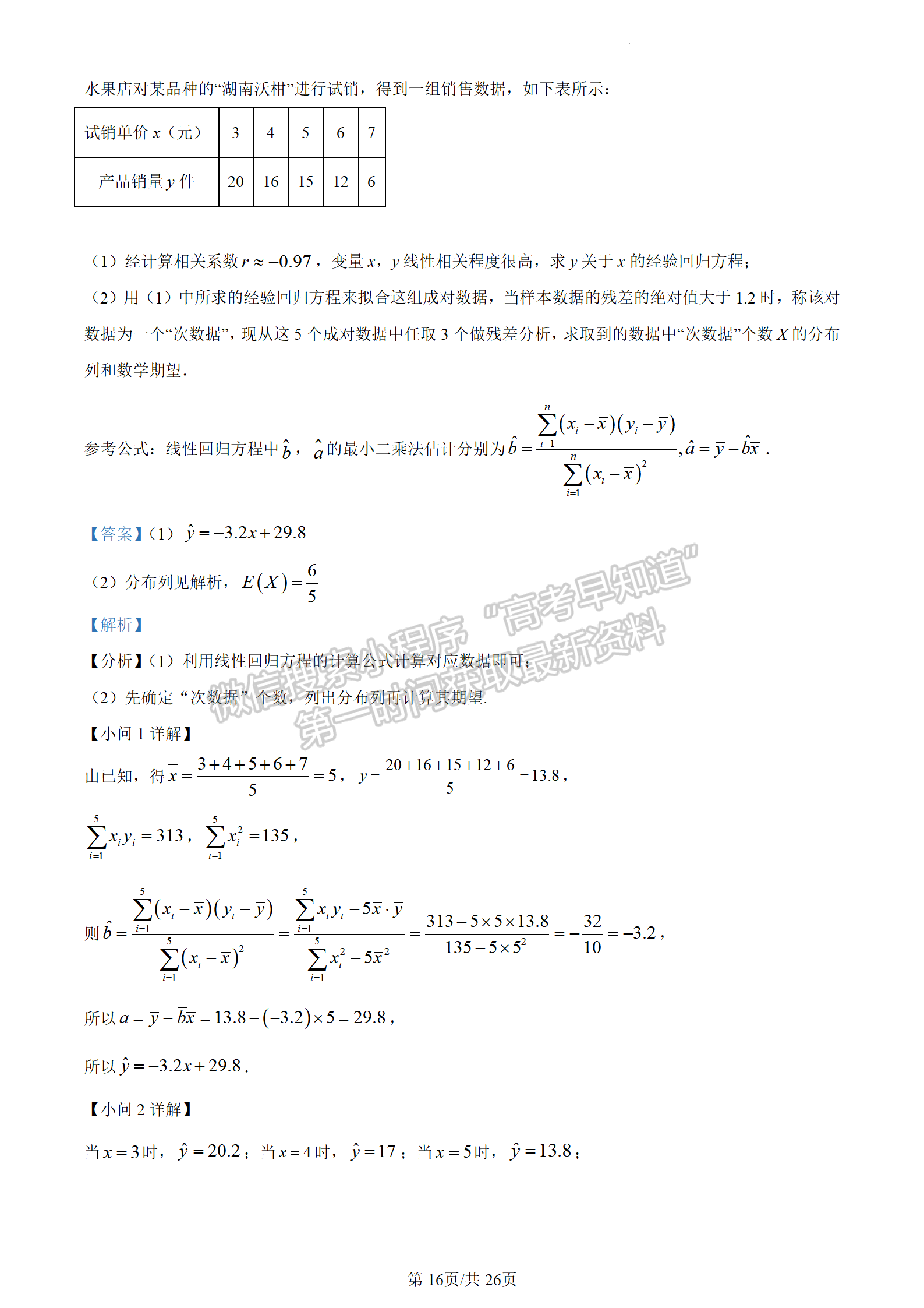 2023山東省聊城市二模-數(shù)學(xué)試卷及答案