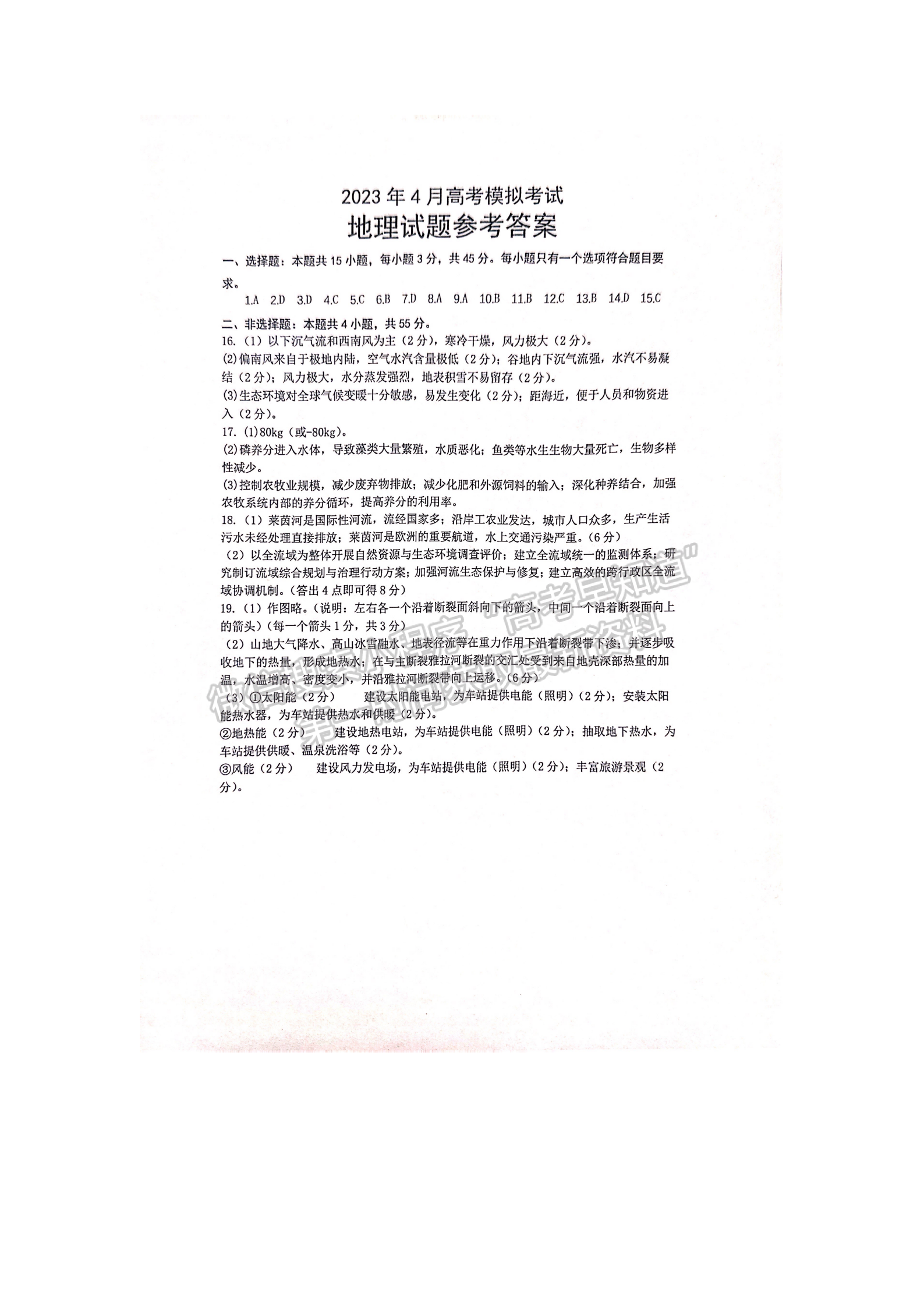 2023山東省濟南市二模-地理試卷及答案