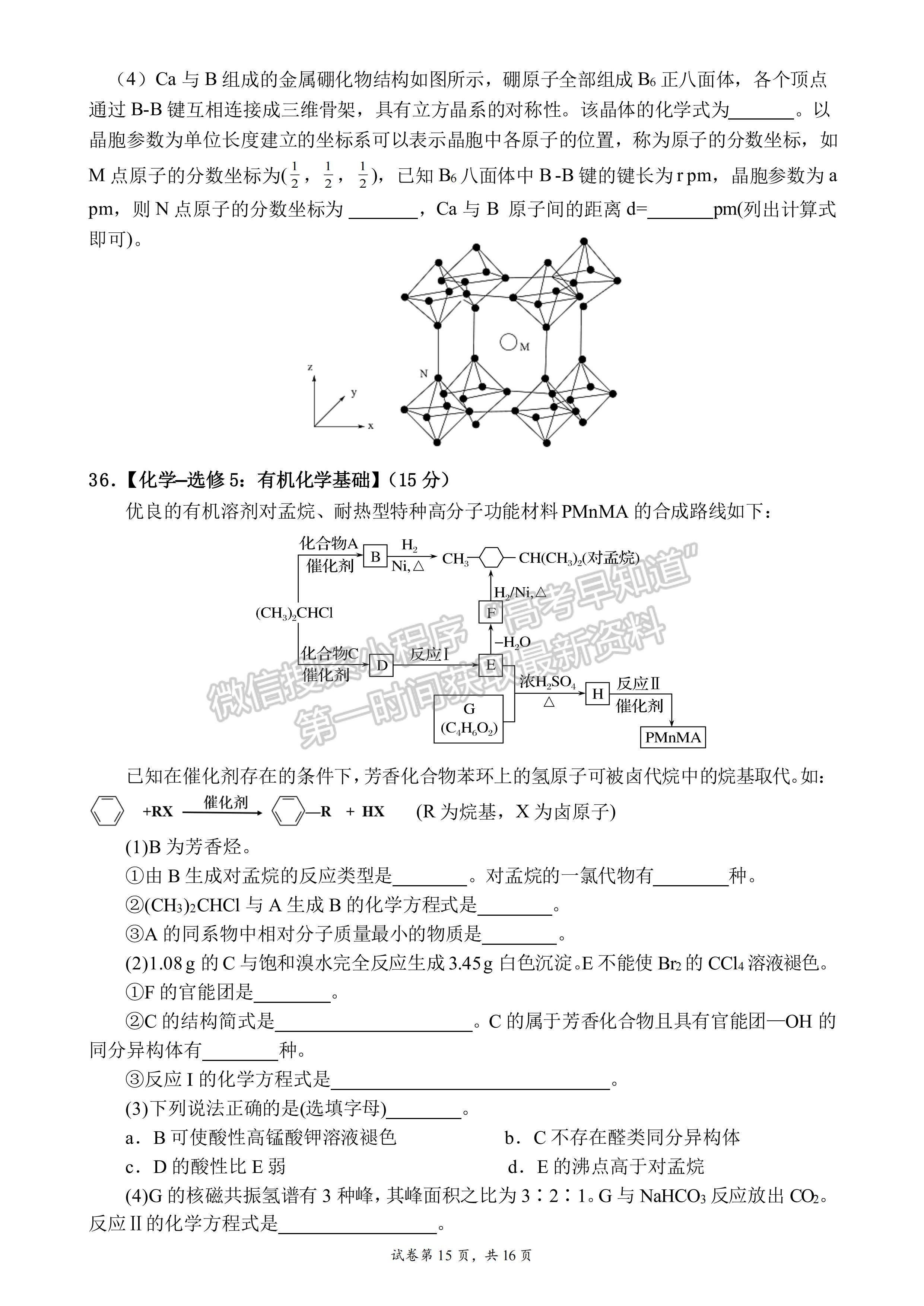 2023四川省成都七中高2023屆三診模擬測試?yán)砜凭C合試題及答案