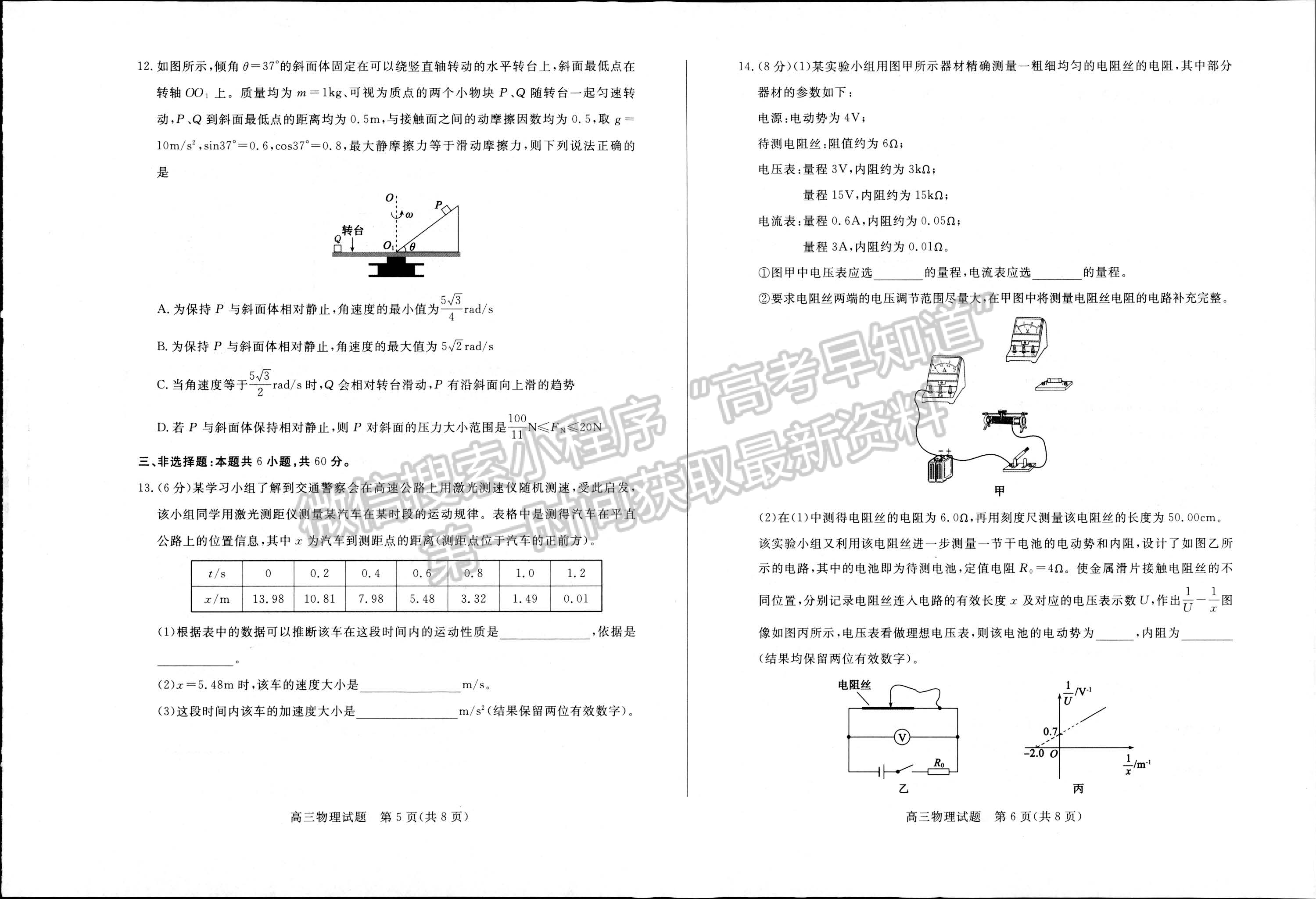 2023山東省德州市二模-物理試卷及答案