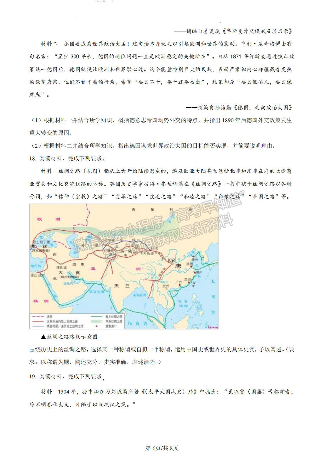 2023年湖南懷化市上期高三二模仿真考試歷史試卷及參考答案