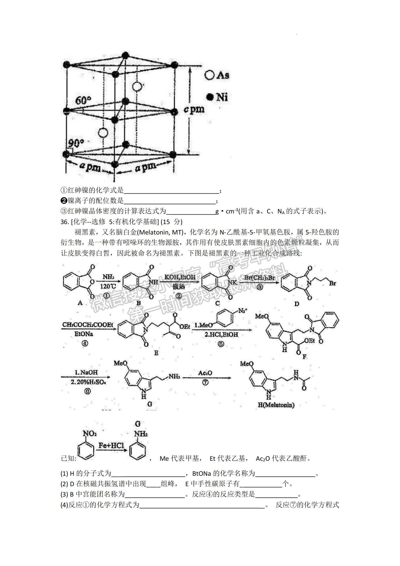 2023四川省成都市蓉城名校聯(lián)盟高三上學(xué)期入學(xué)聯(lián)考理綜試題及參考答案