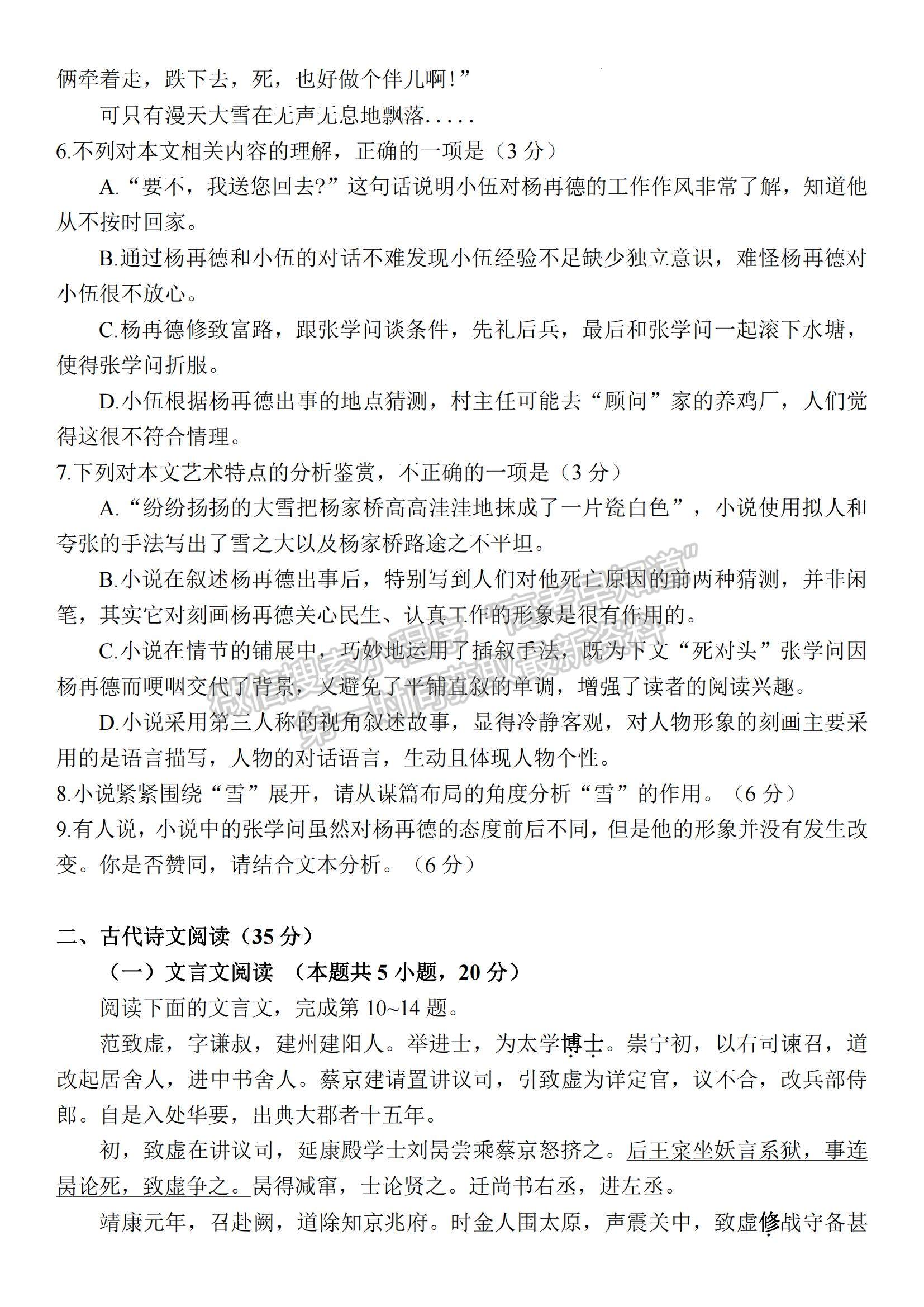 2023江蘇省連云港市高三下學(xué)期2月調(diào)研語(yǔ)文試題及參考答案