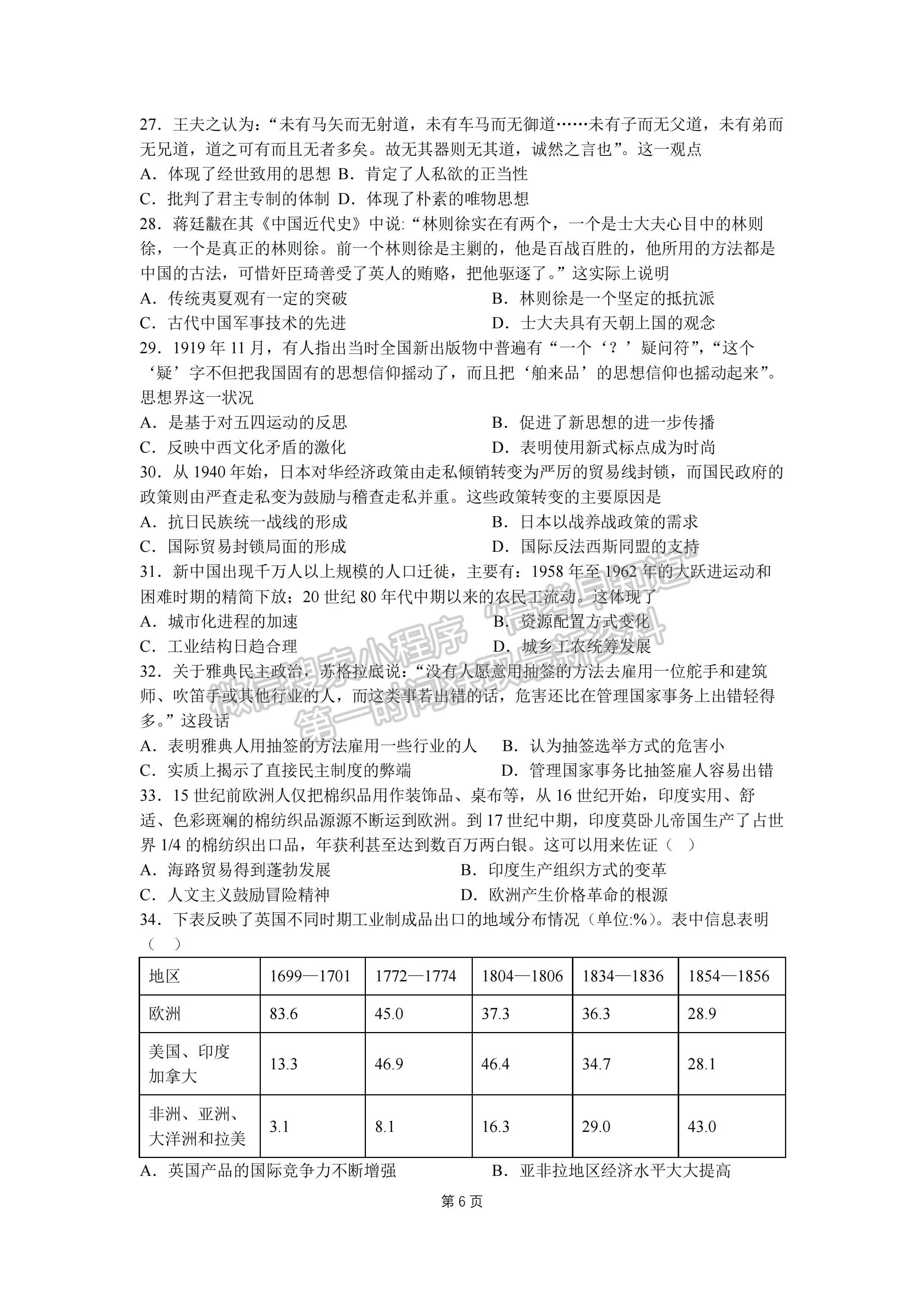 2023四川省成都七中高2023届三诊模拟测试文科综合试题及答案