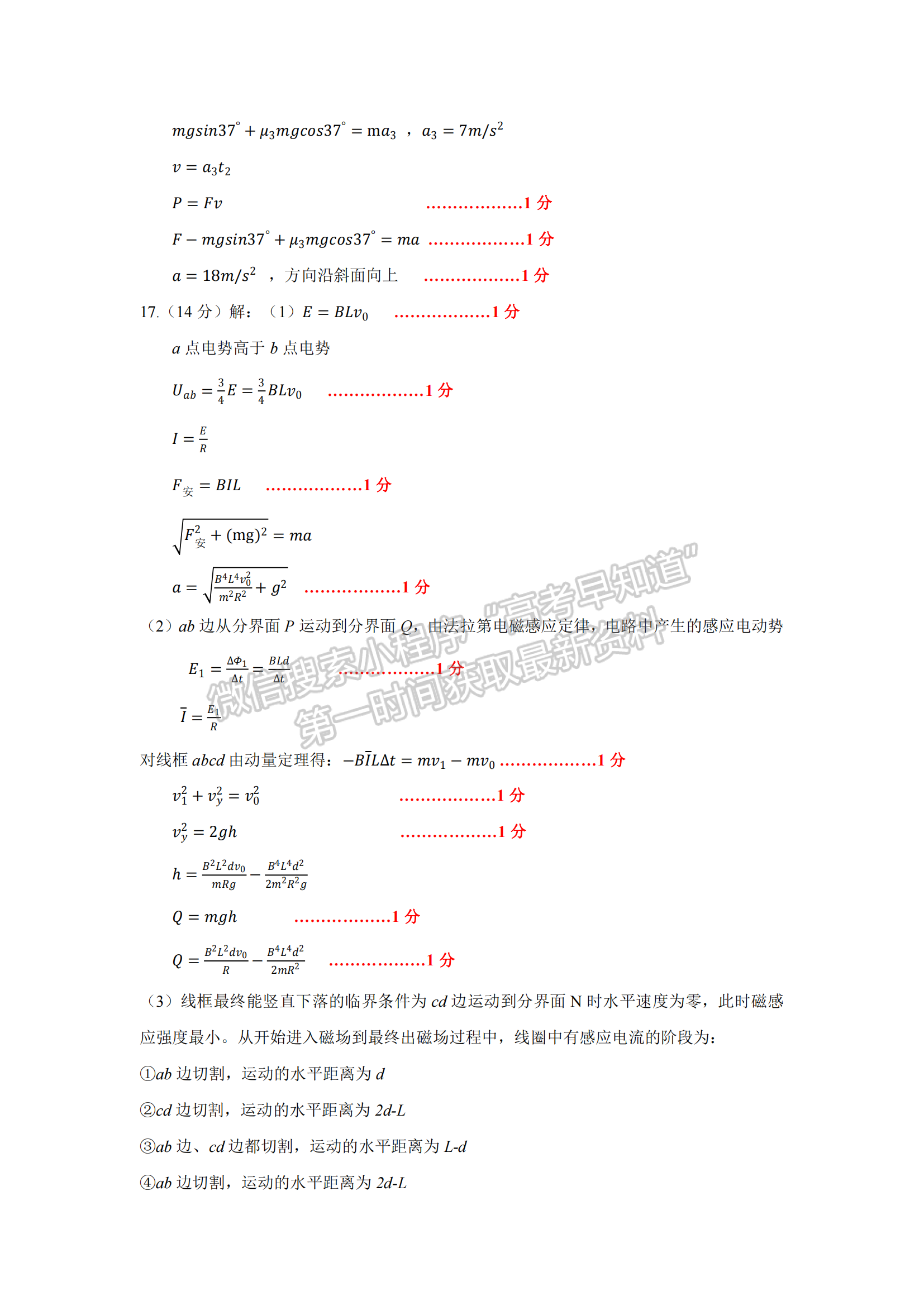 2023山東省濟(jì)南市二模-物理試卷及答案