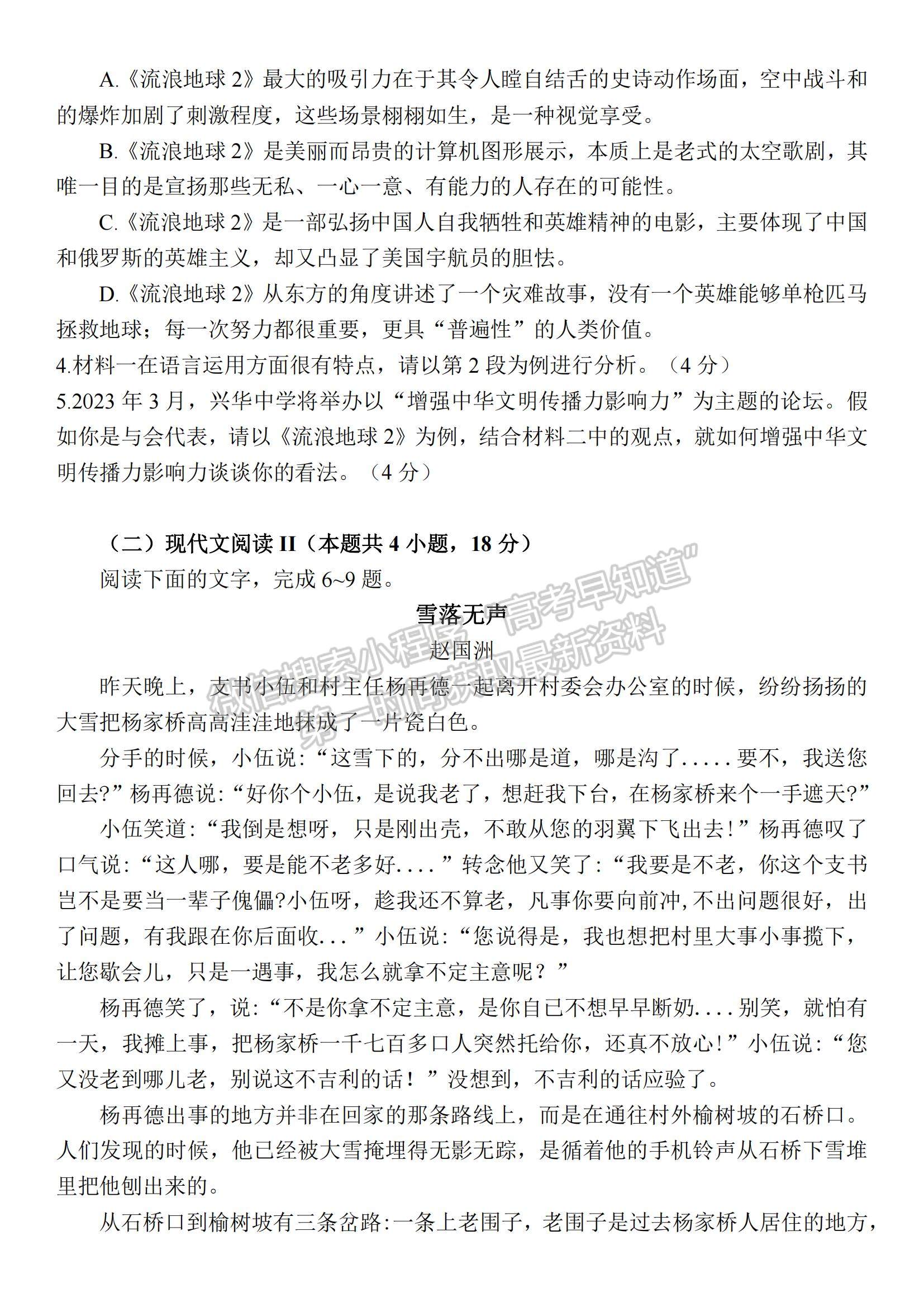 2023江蘇省連云港市高三下學(xué)期2月調(diào)研語(yǔ)文試題及參考答案