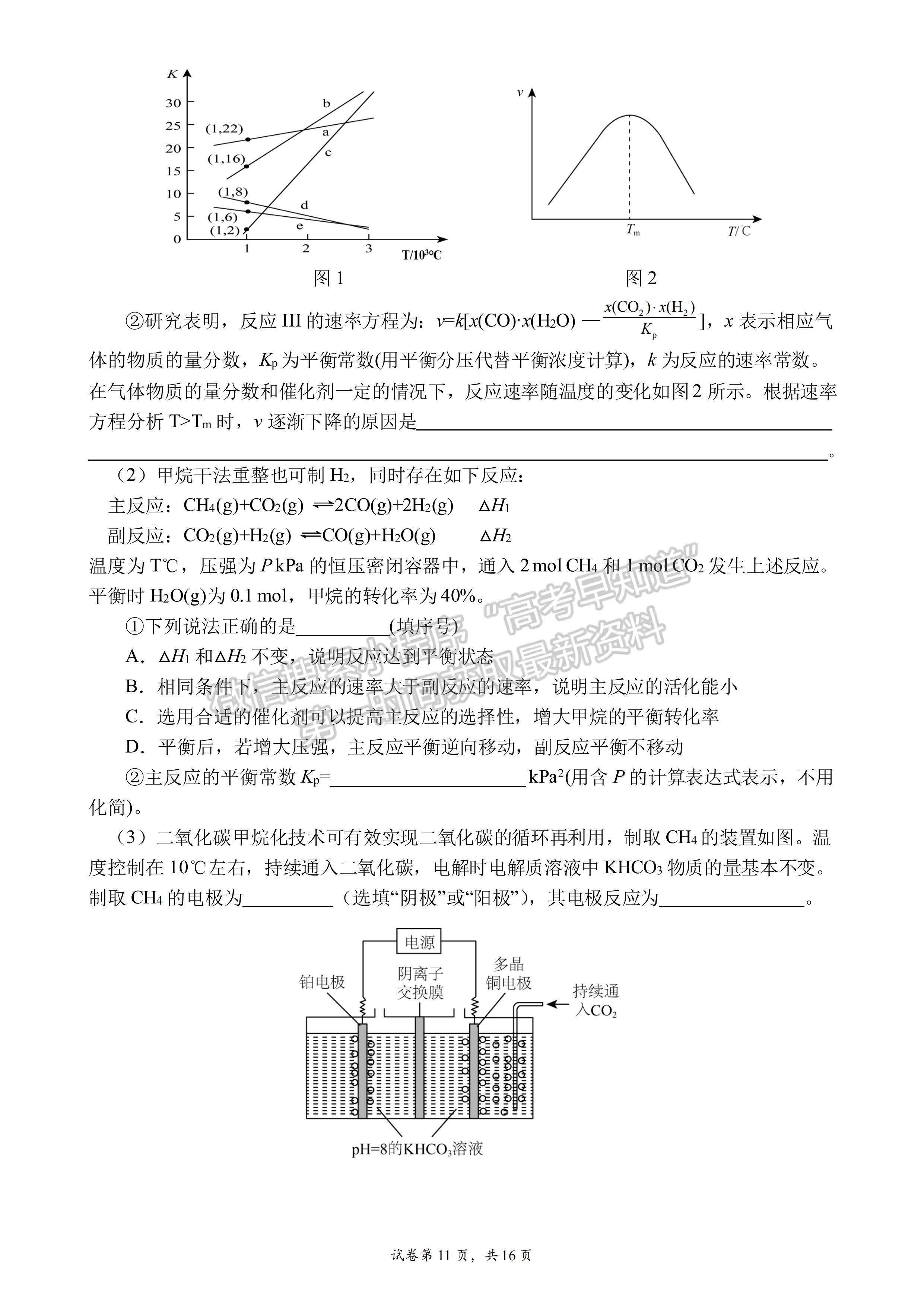 2023四川省成都七中高2023屆三診模擬測試?yán)砜凭C合試題及答案