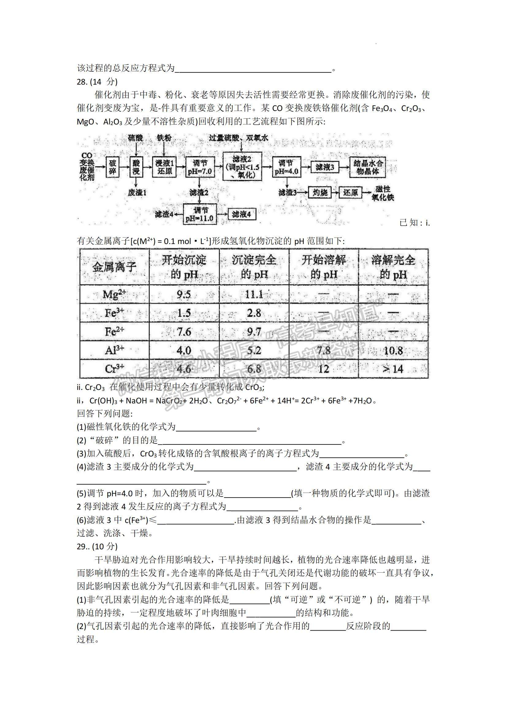 2023四川省成都市蓉城名校聯(lián)盟高三上學(xué)期入學(xué)聯(lián)考理綜試題及參考答案