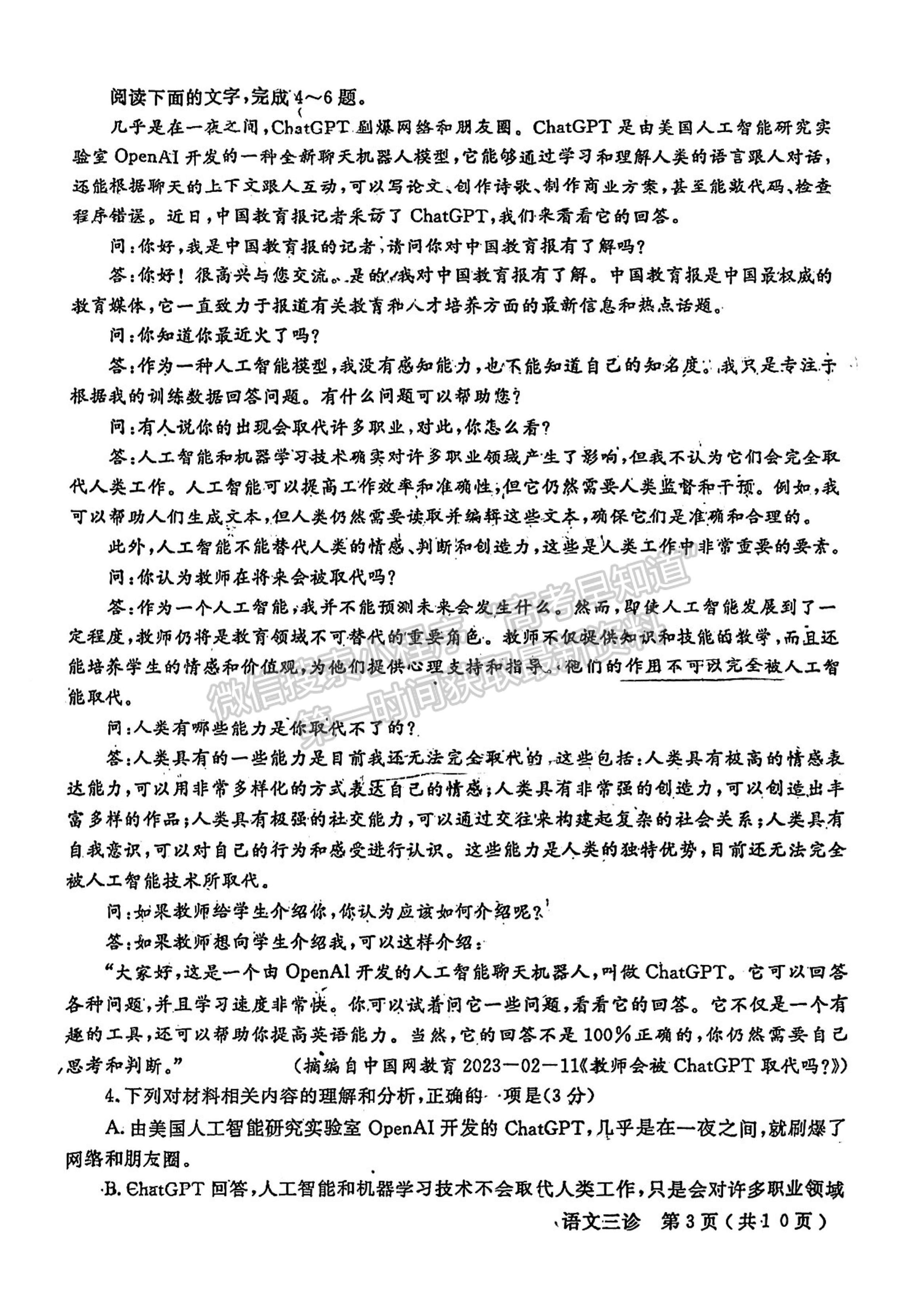 2023四川省德陽(yáng)市高2023屆第三次診斷性考試語(yǔ)文試題