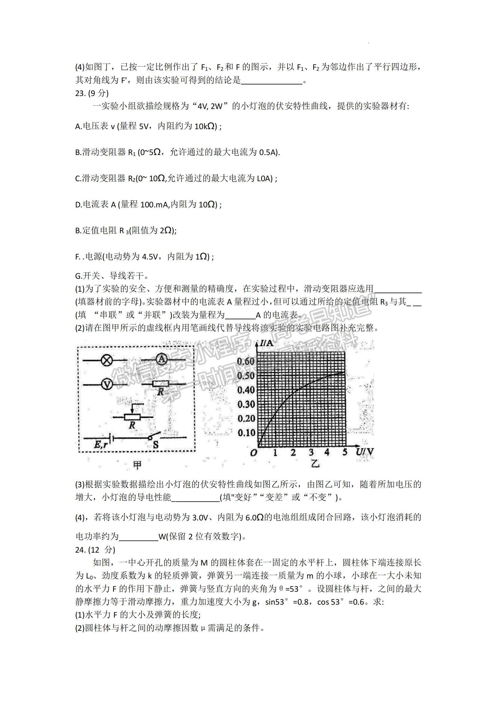 2023四川省成都市蓉城名校聯(lián)盟高三上學期入學聯(lián)考理綜試題及參考答案