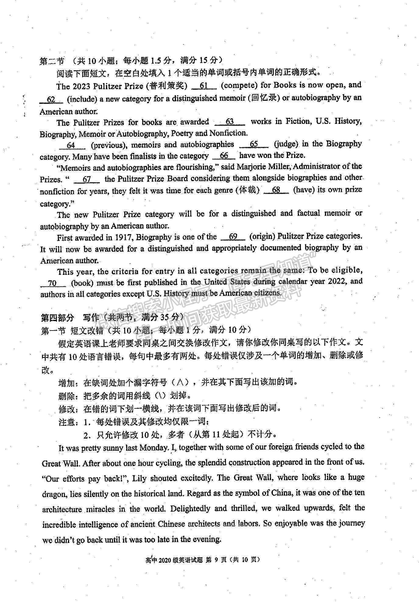 2023四川省成都市蓉城名校聯(lián)盟高三上學(xué)期入學(xué)聯(lián)考英語(yǔ)試題及參考答案