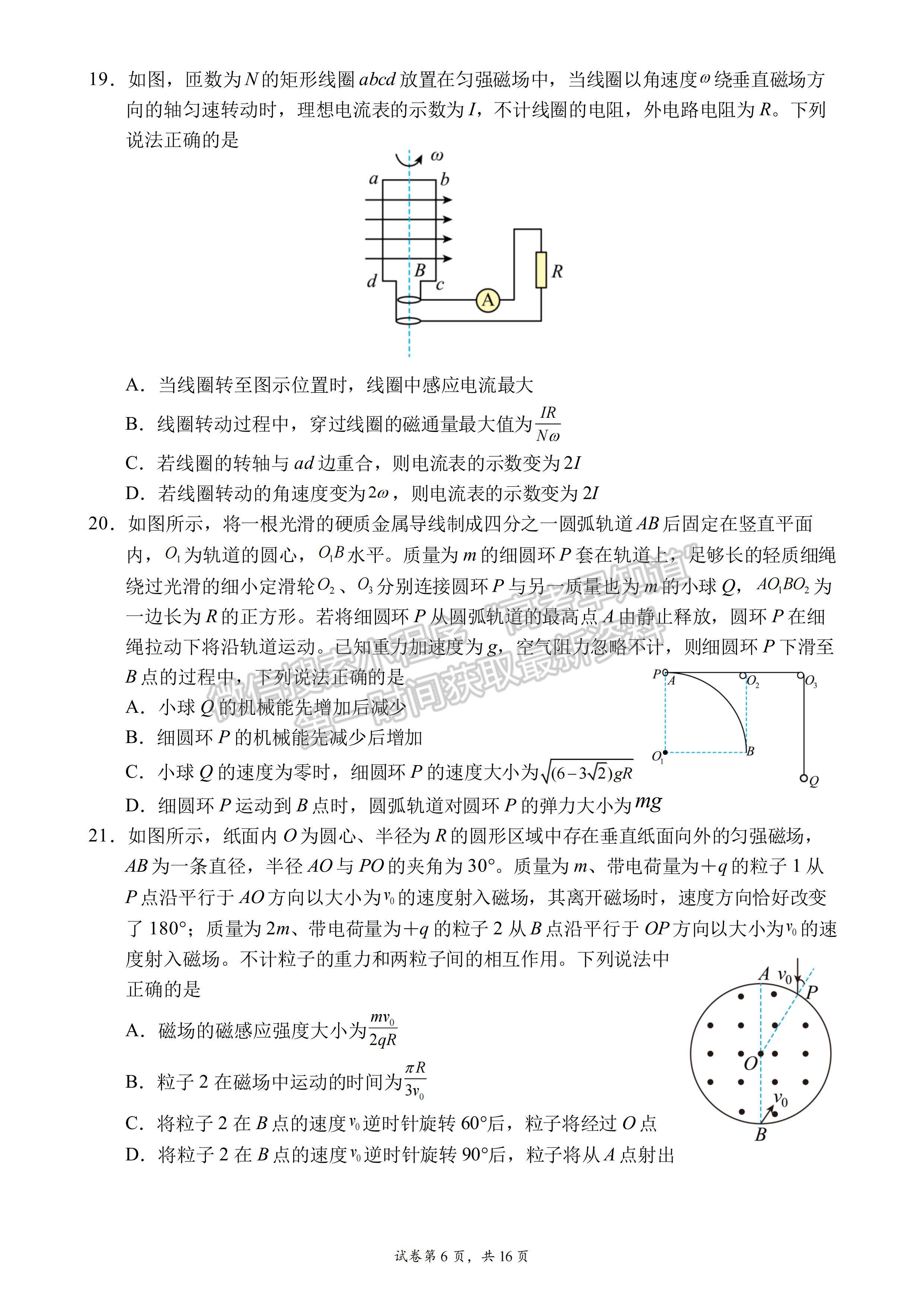 2023四川省成都七中高2023屆三診模擬測試理科綜合試題及答案