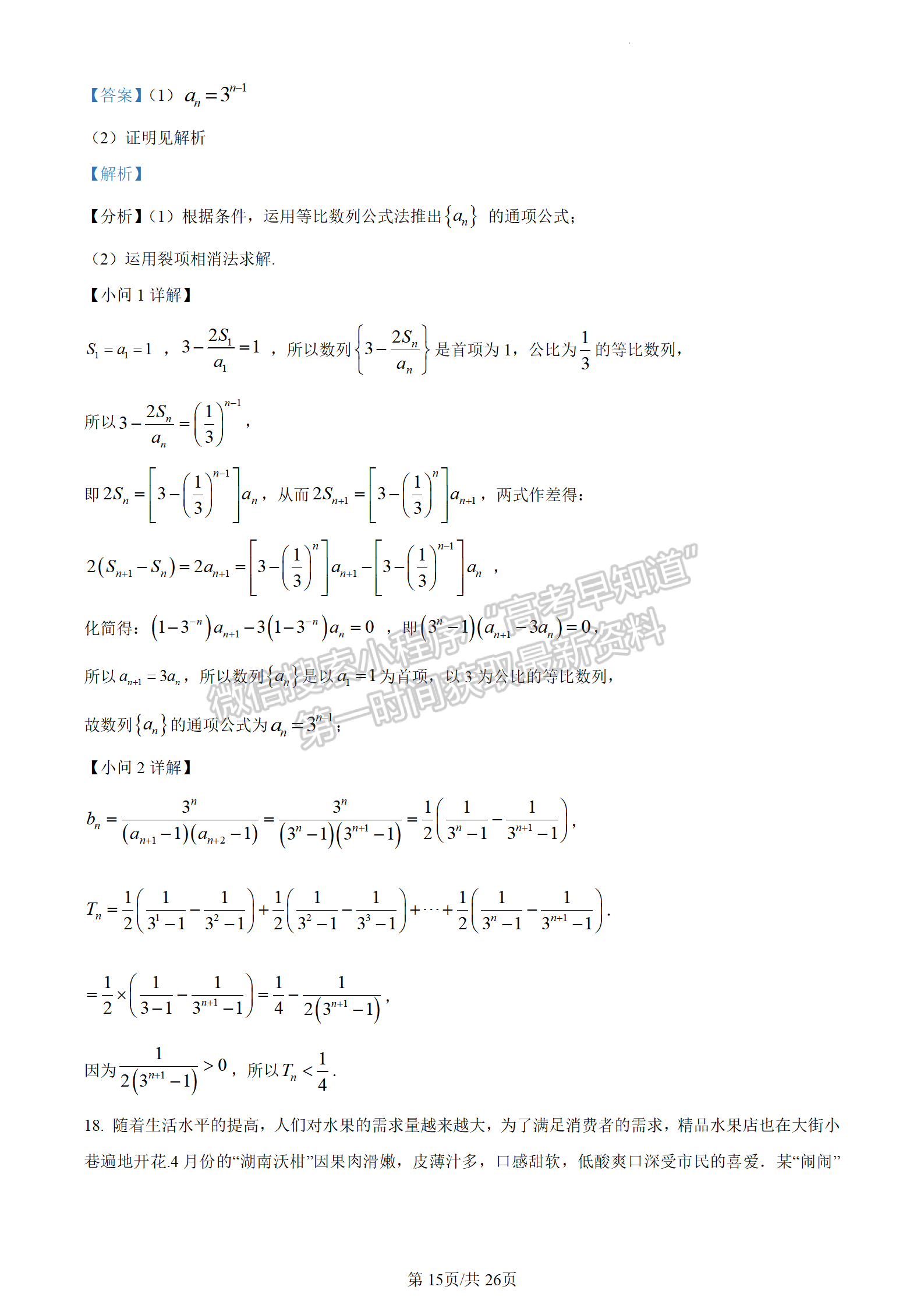 2023山東省聊城市二模-數(shù)學(xué)試卷及答案