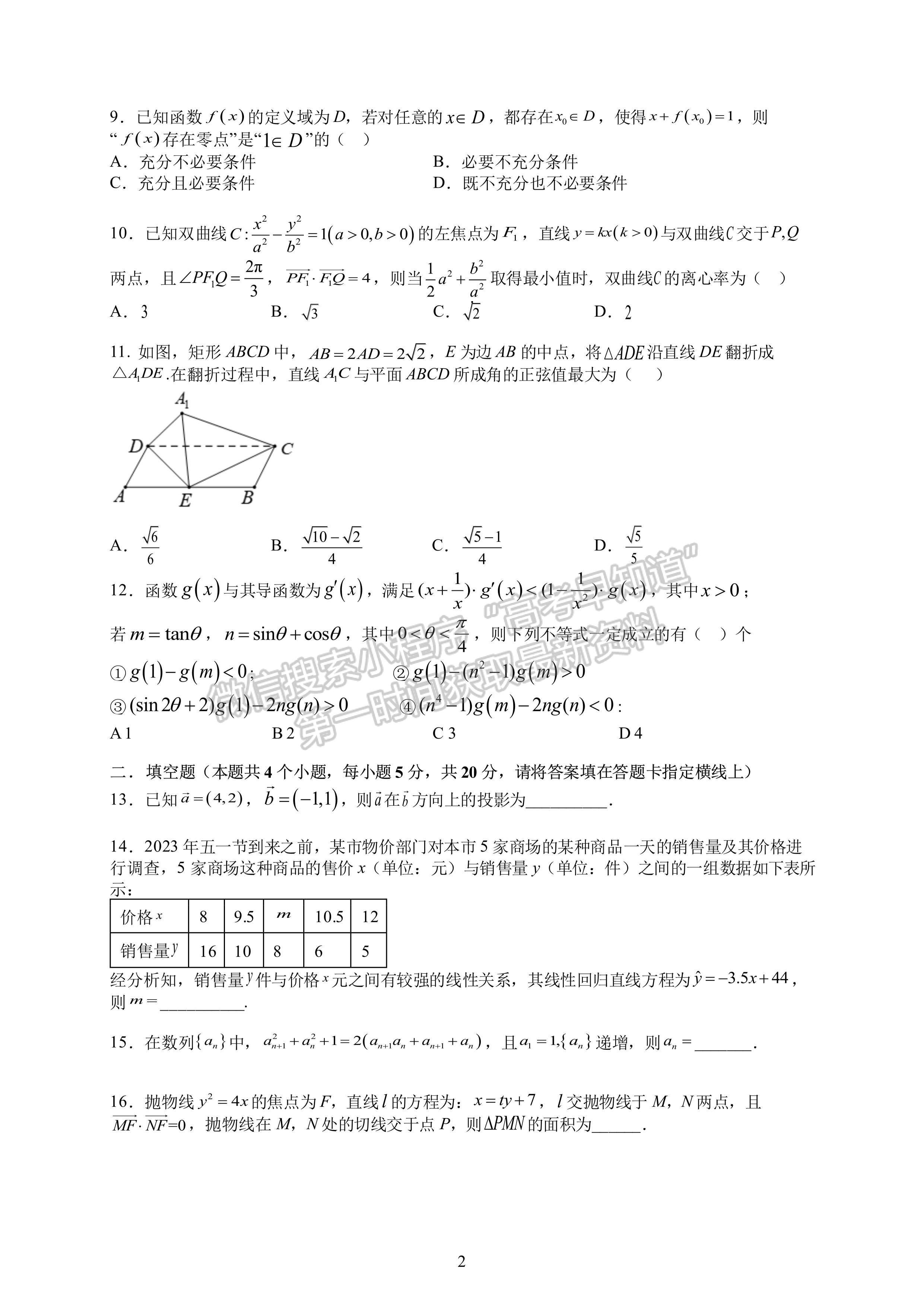 2023四川省成都七中高2023屆三診模擬測試?yán)砜茢?shù)學(xué)試題及答案