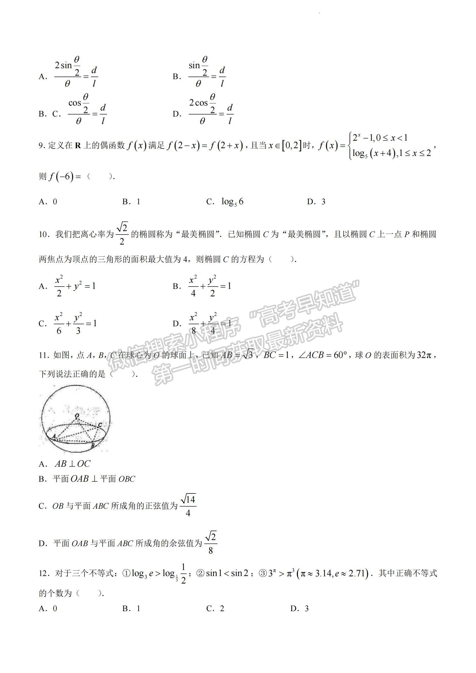 2023四川省成都市蓉城名校聯(lián)盟高三上學(xué)期入學(xué)聯(lián)考文數(shù)試題及參考答案