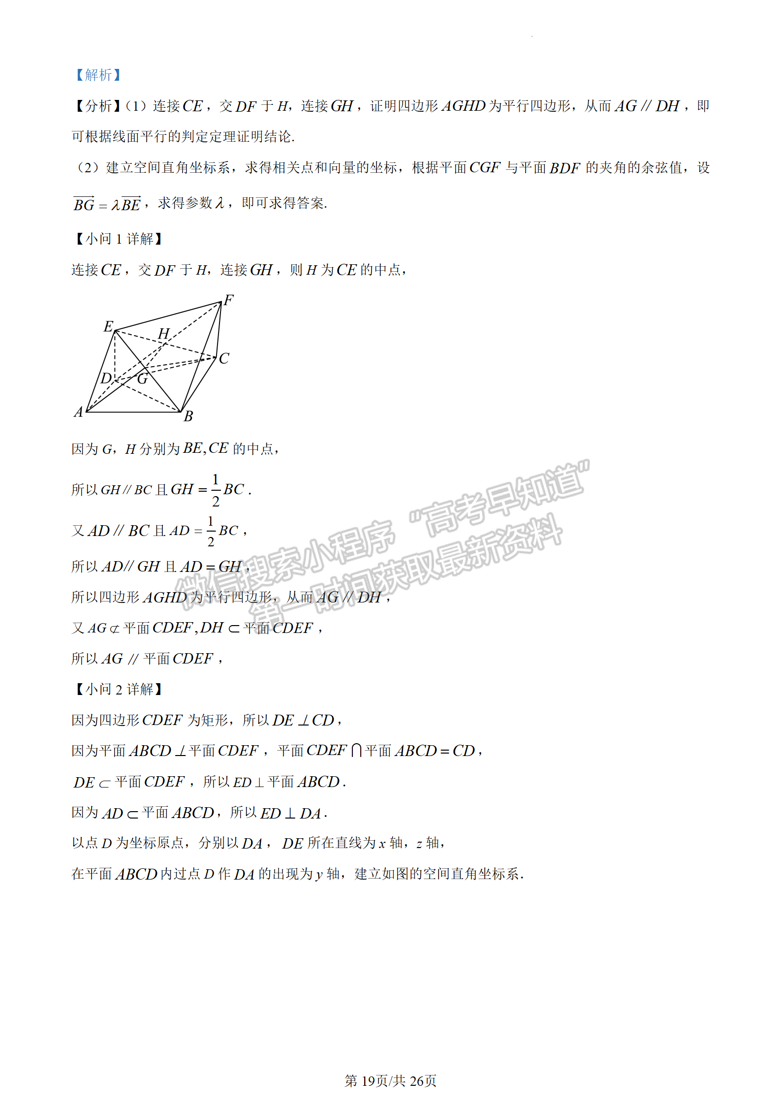 2023山東省聊城市二模-數(shù)學(xué)試卷及答案