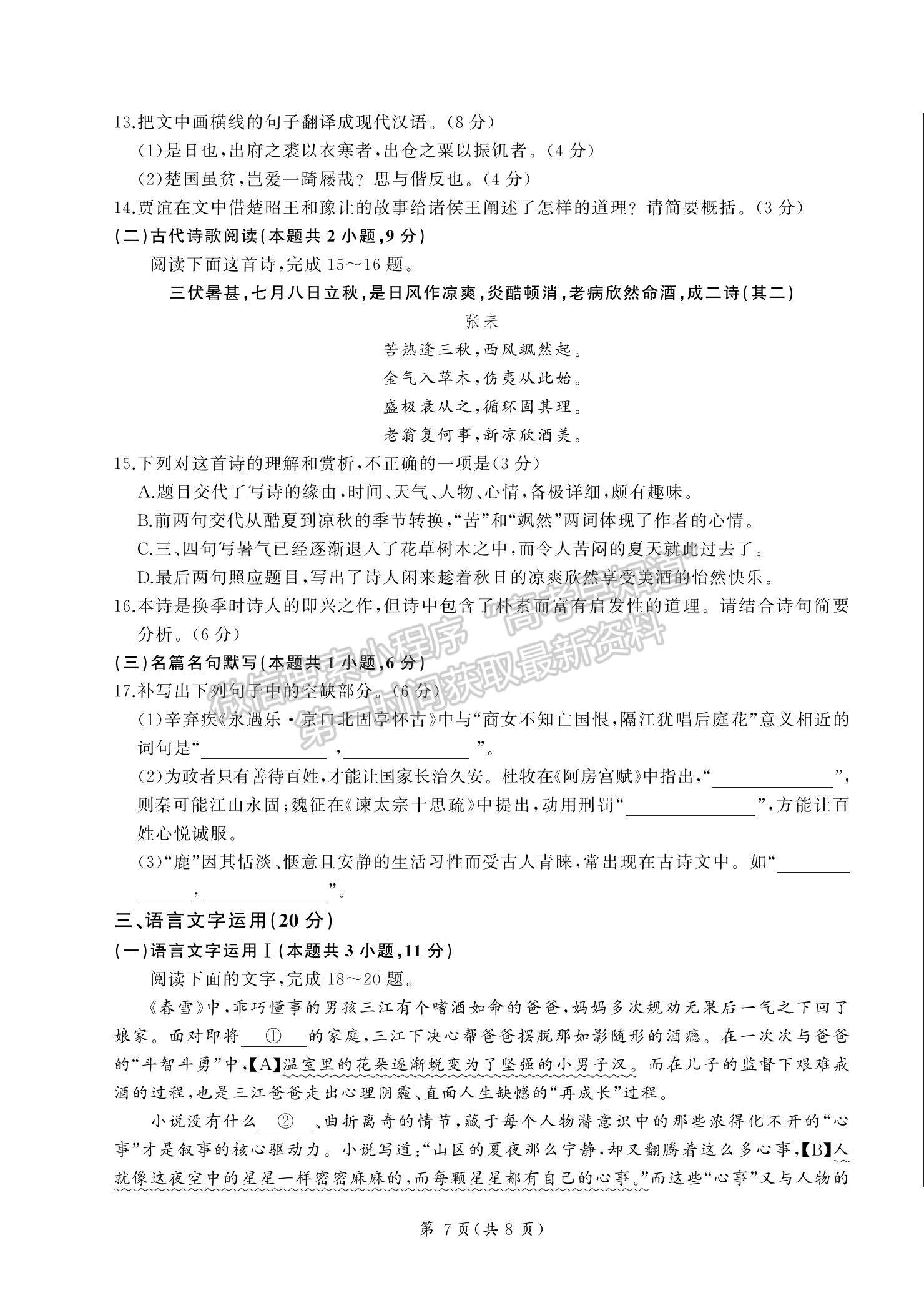 2023湖南省張家界市高三下學(xué)期第二次模擬考試語文試題及參考答案