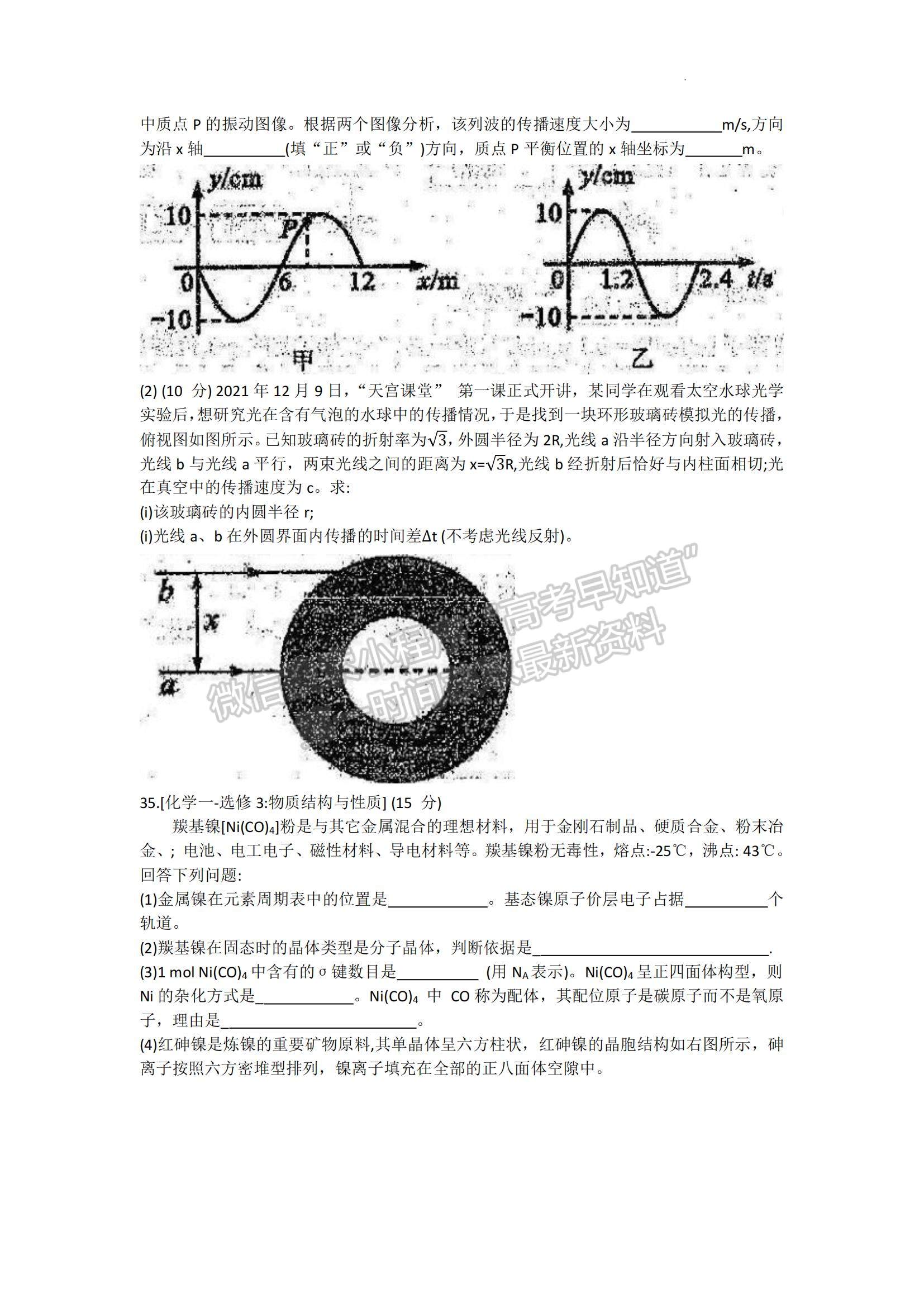 2023四川省成都市蓉城名校聯(lián)盟高三上學(xué)期入學(xué)聯(lián)考理綜試題及參考答案