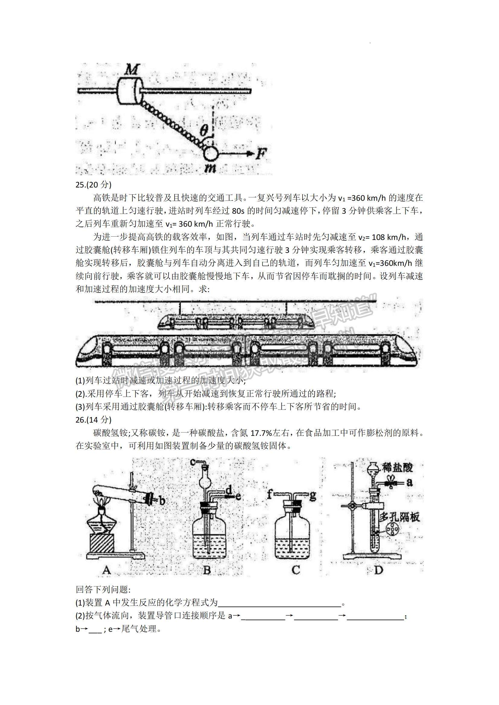 2023四川省成都市蓉城名校聯(lián)盟高三上學期入學聯(lián)考理綜試題及參考答案