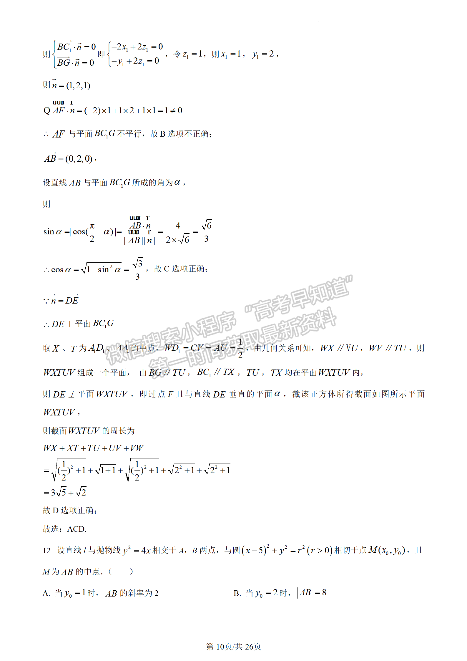 2023山東省聊城市二模-數(shù)學(xué)試卷及答案