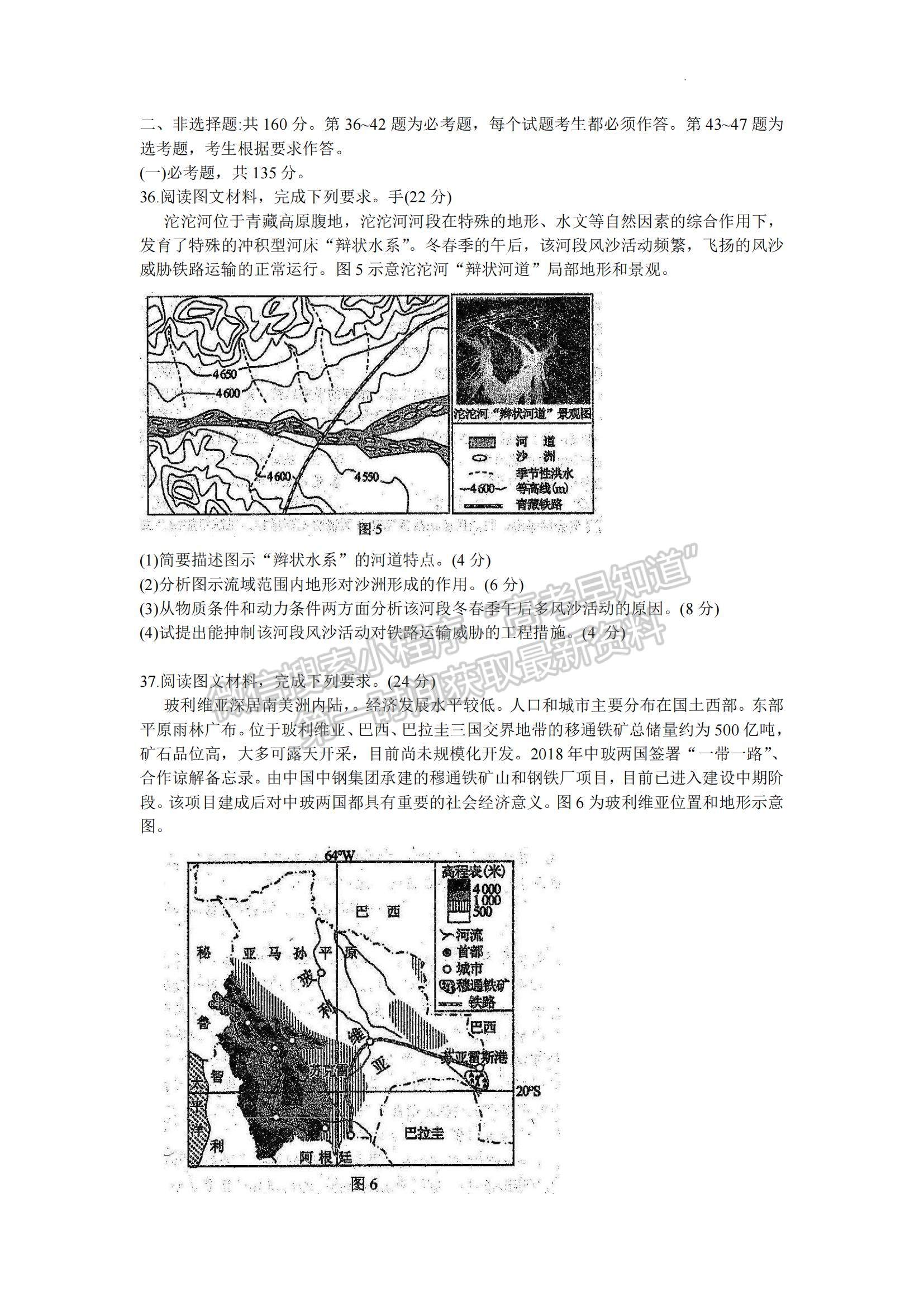 2023四川省成都市蓉城名校联盟高三上学期入学联考文综试题及参考答案