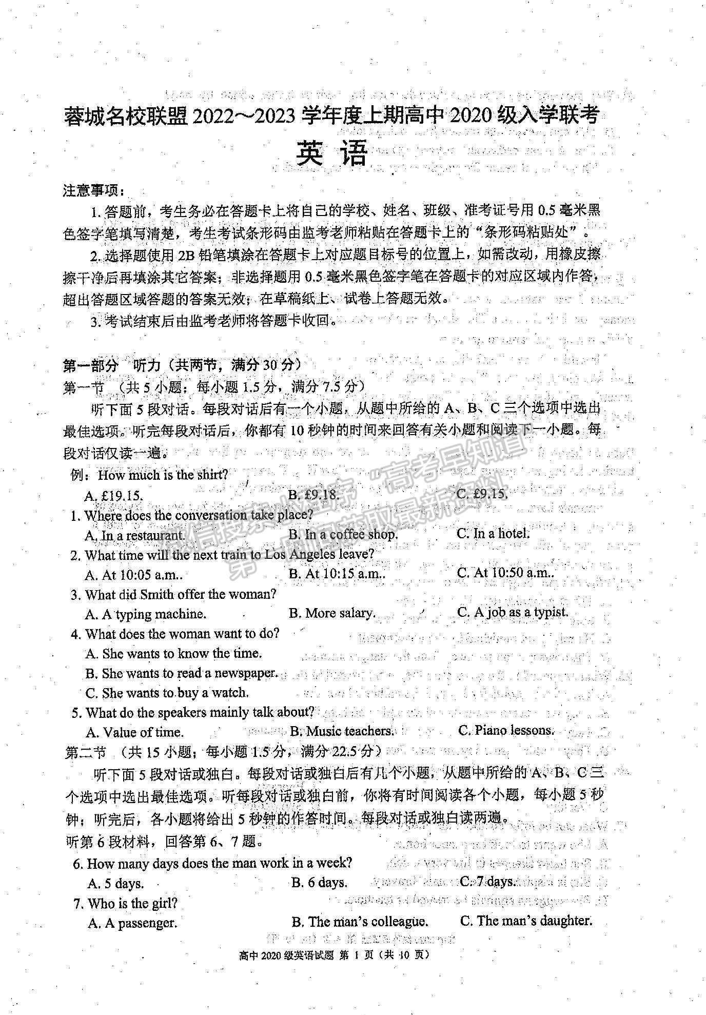 2023四川省成都市蓉城名校聯(lián)盟高三上學期入學聯(lián)考英語試題及參考答案