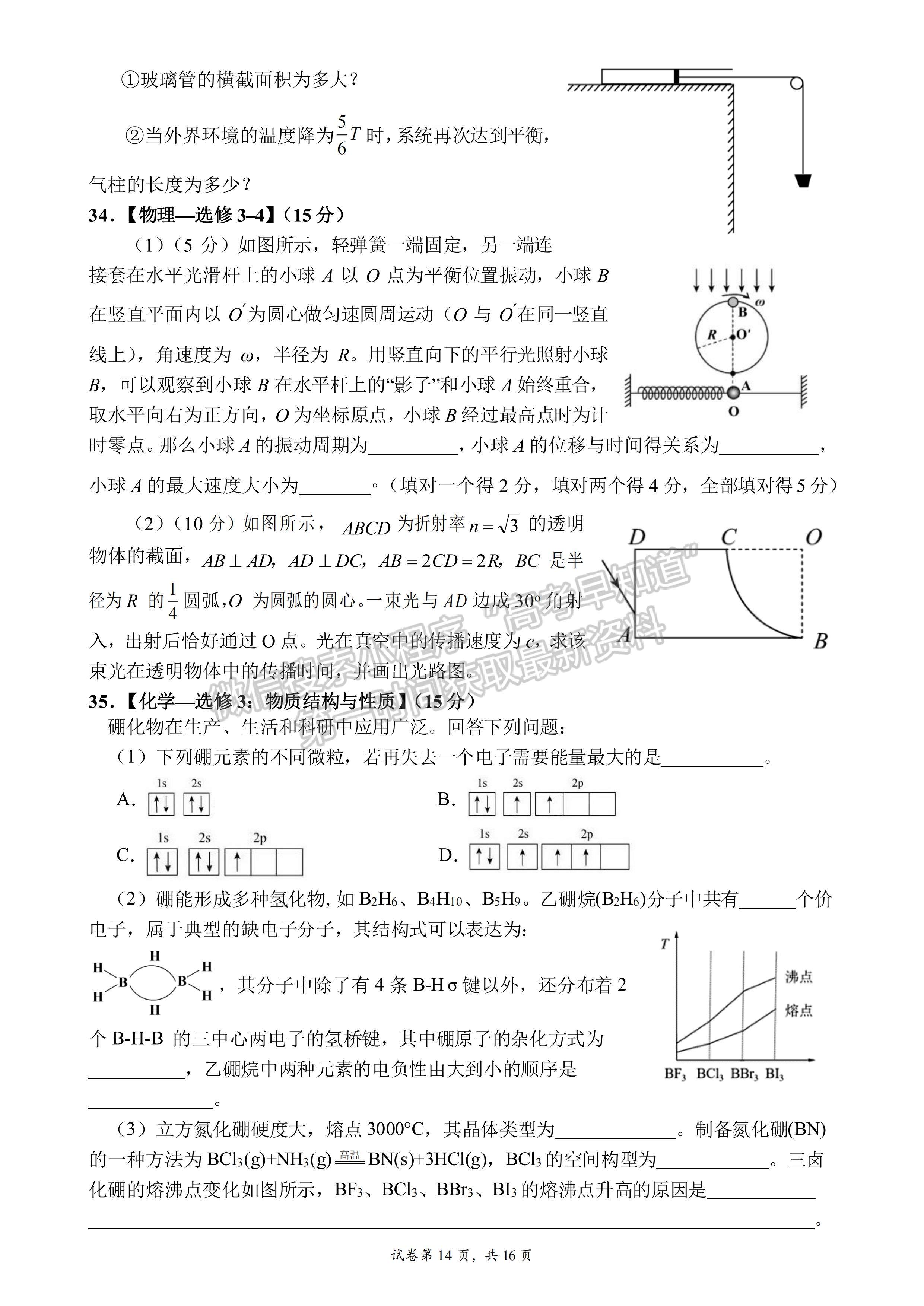 2023四川省成都七中高2023屆三診模擬測試?yán)砜凭C合試題及答案