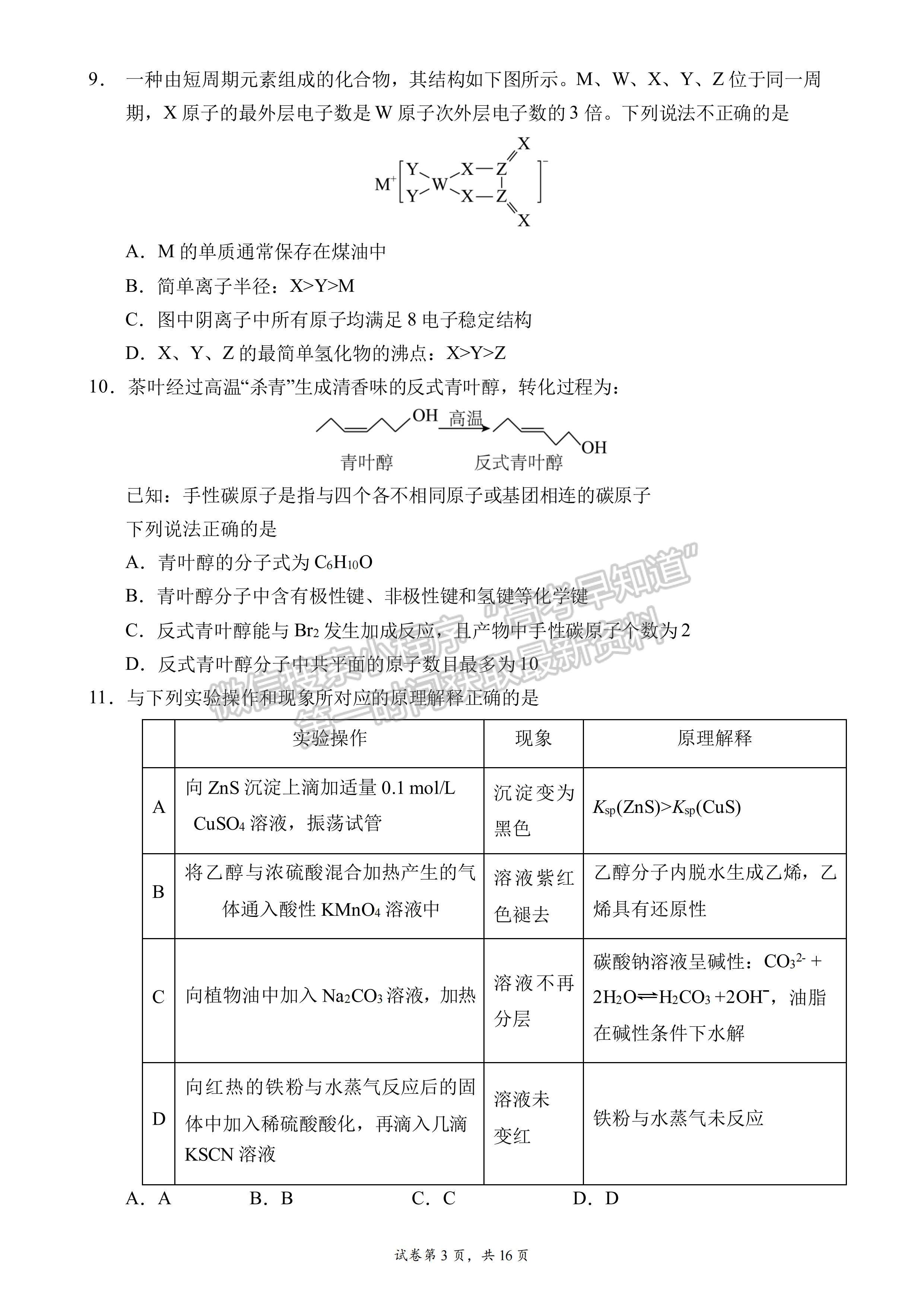 2023四川省成都七中高2023屆三診模擬測試?yán)砜凭C合試題及答案