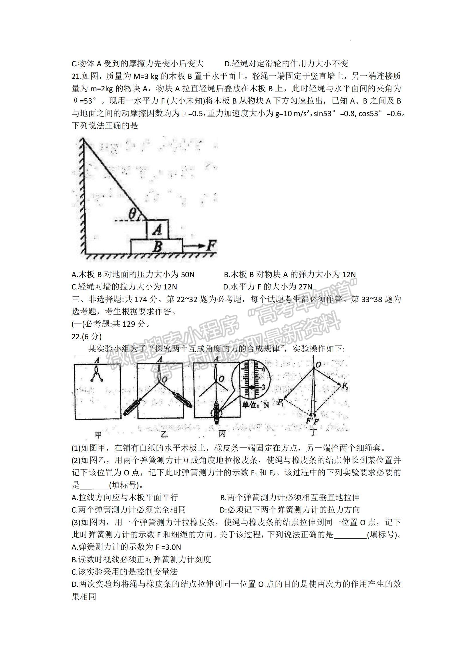 2023四川省成都市蓉城名校聯(lián)盟高三上學期入學聯(lián)考理綜試題及參考答案