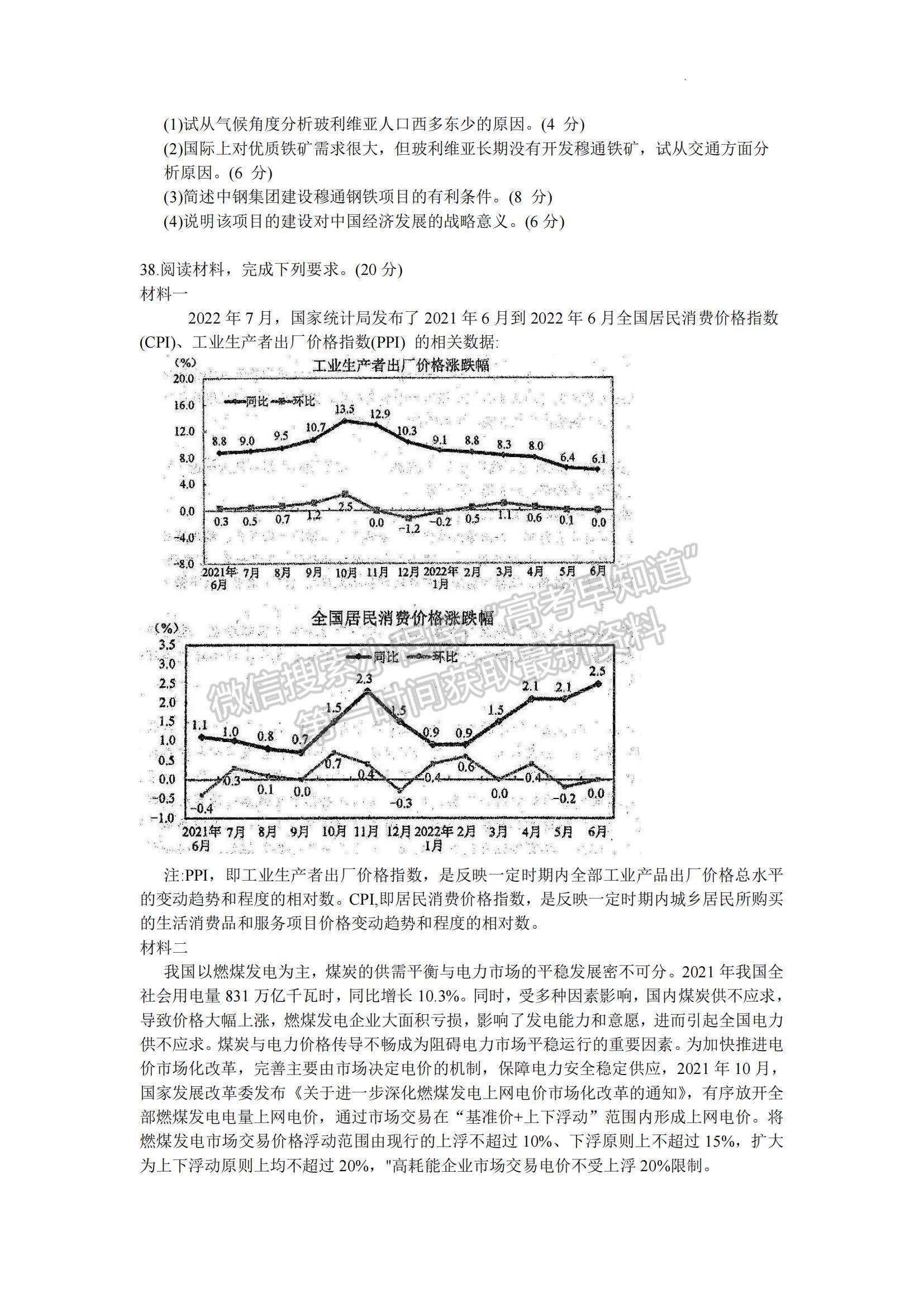 2023四川省成都市蓉城名校联盟高三上学期入学联考文综试题及参考答案