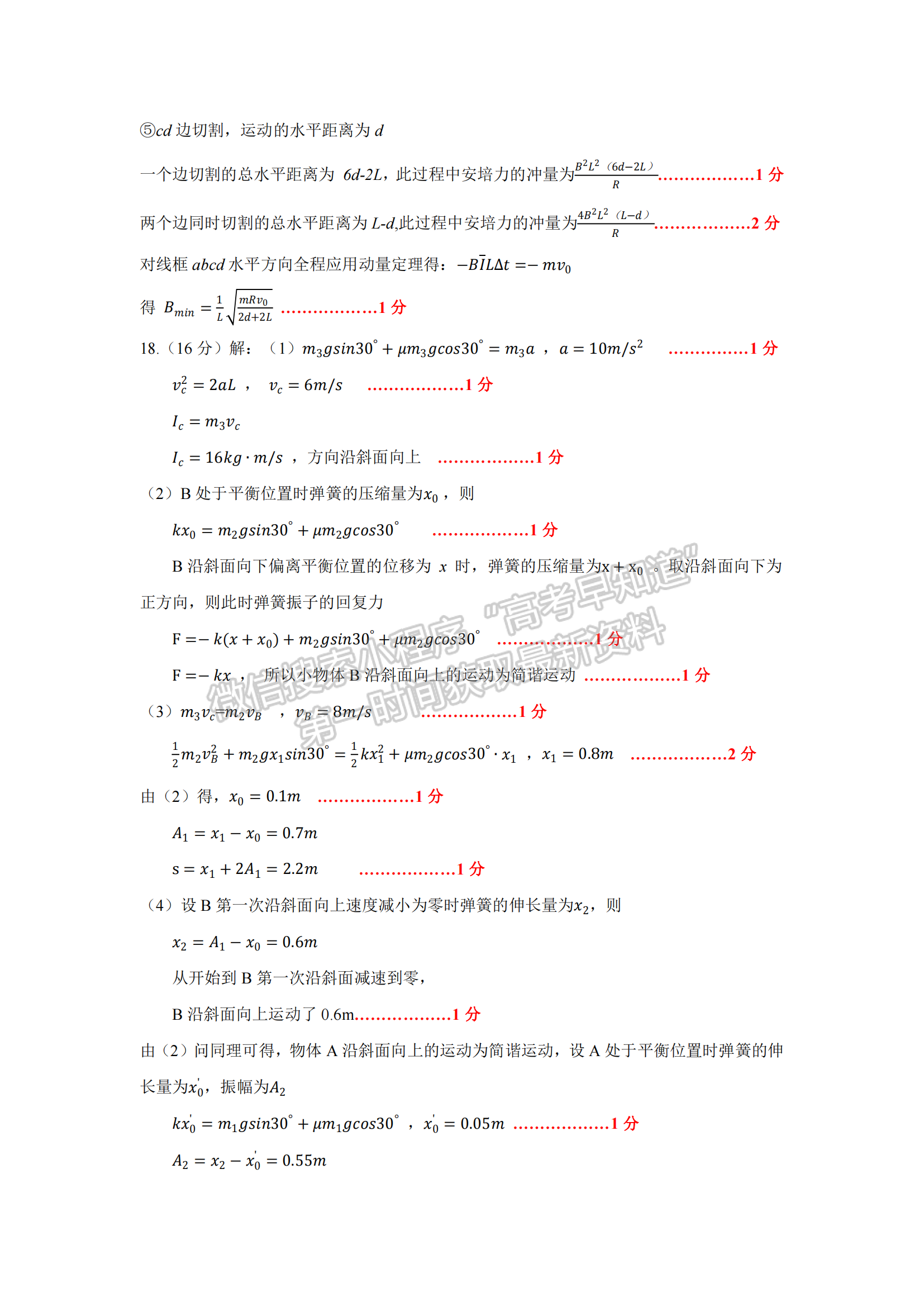 2023山東省濟(jì)南市二模-物理試卷及答案